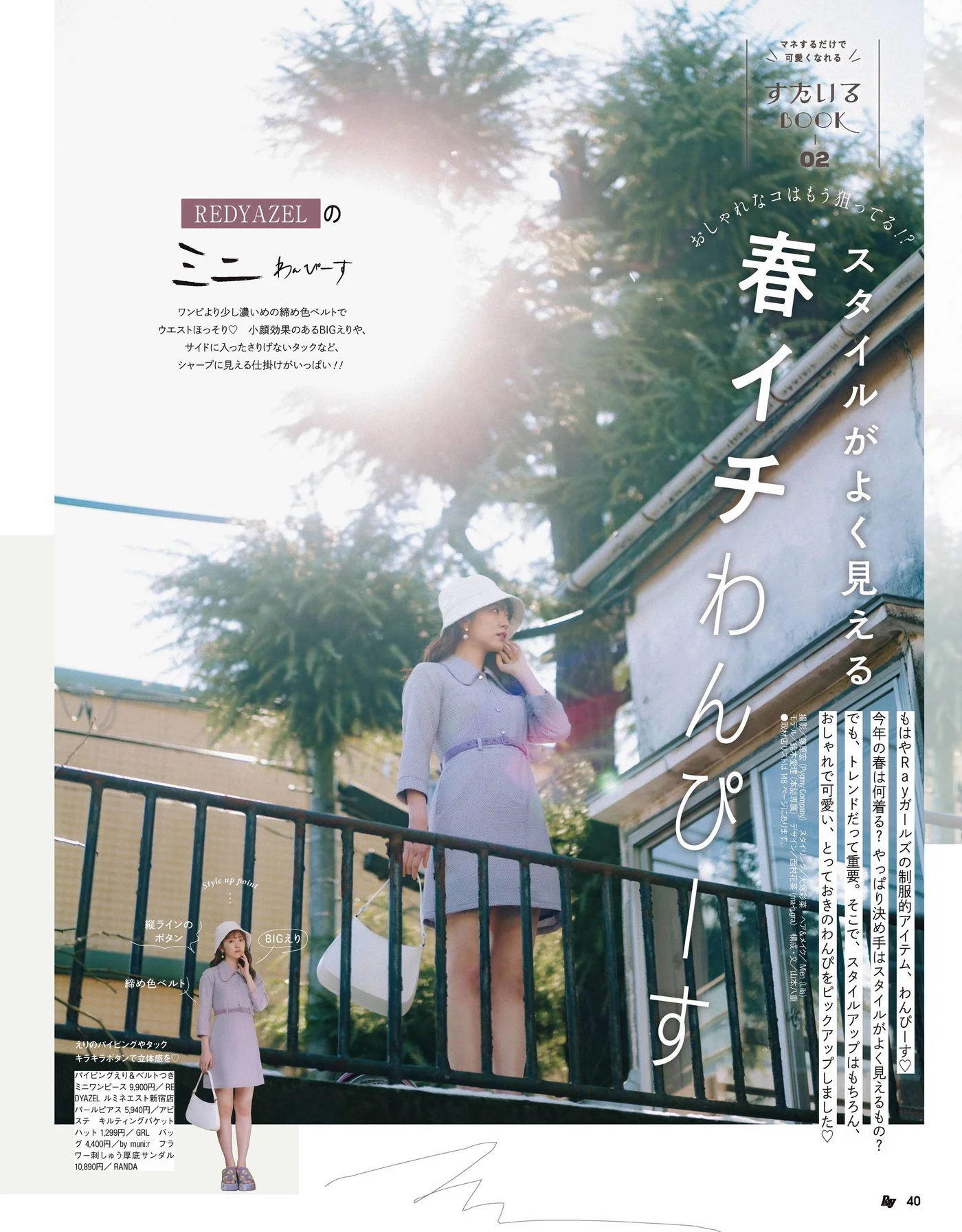 Airi Suzuki 鈴木愛理, Ray レイ Magazine 2022.05