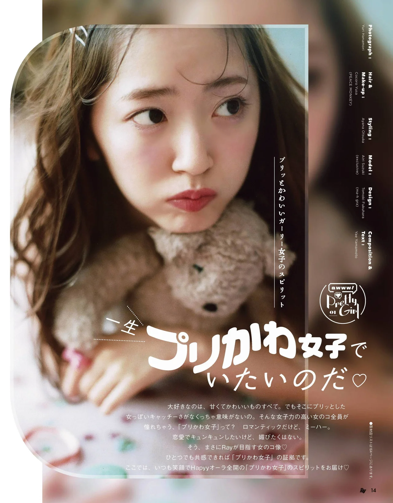 Airi Suzuki 鈴木愛理, Ray レイ Magazine 2022.06