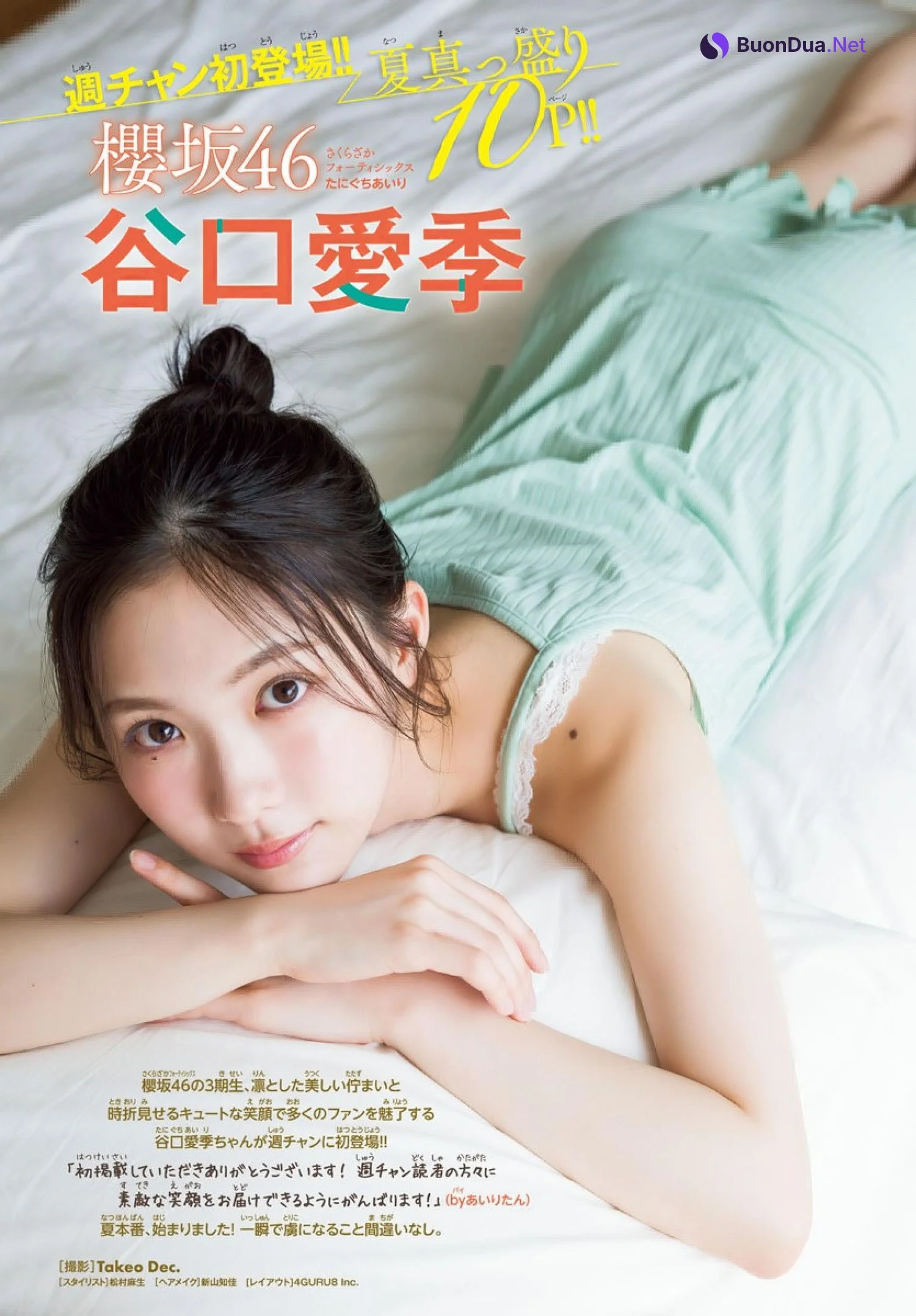 Airi Taniguchi 谷口愛季, Shonen Champion 2024 No.33 (少年チャンピオン 2024年33号) - Photo 3