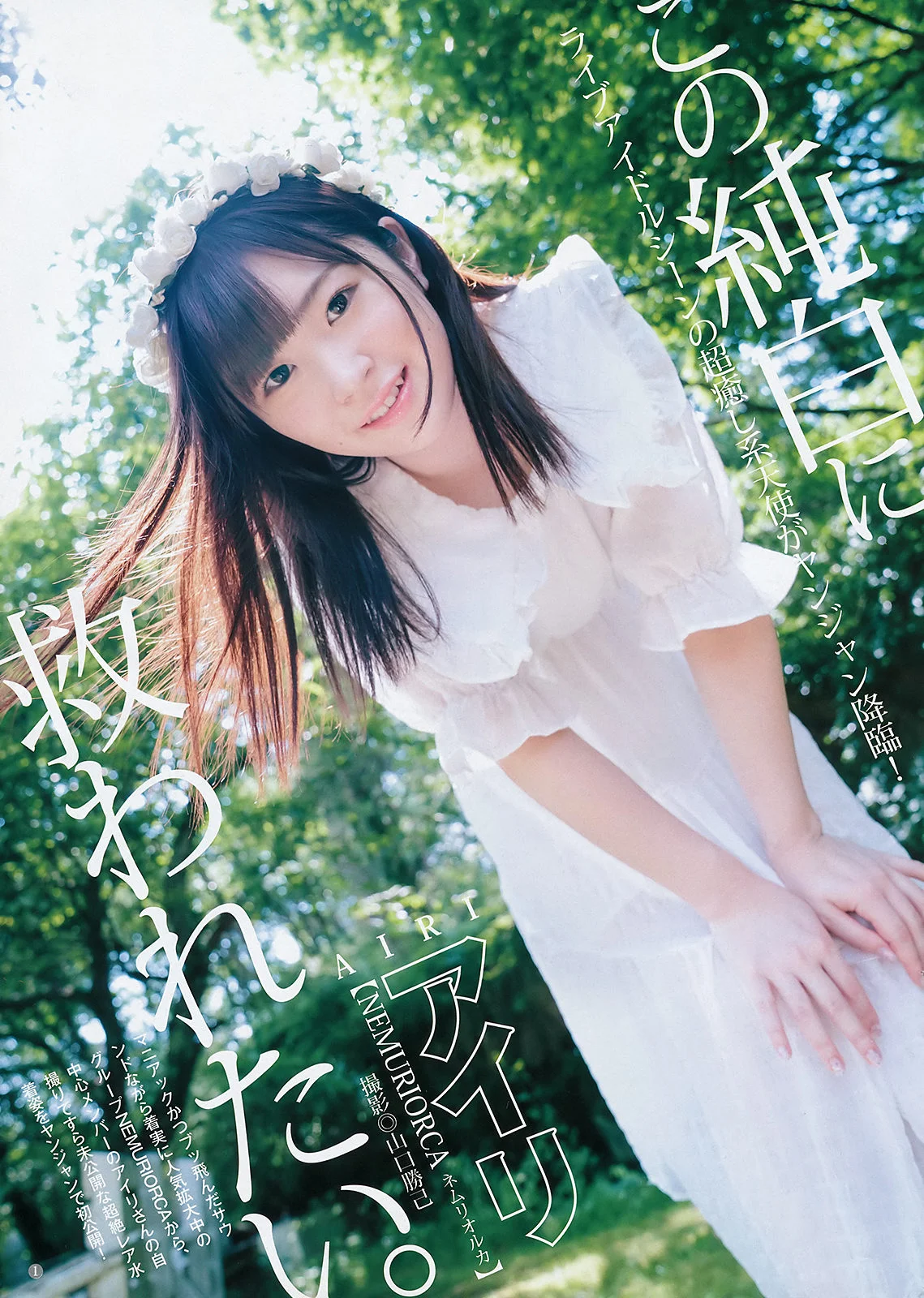 AIRI アイリ, Young Jump 2019 No.48 (ヤングジャンプ 2019年48号)