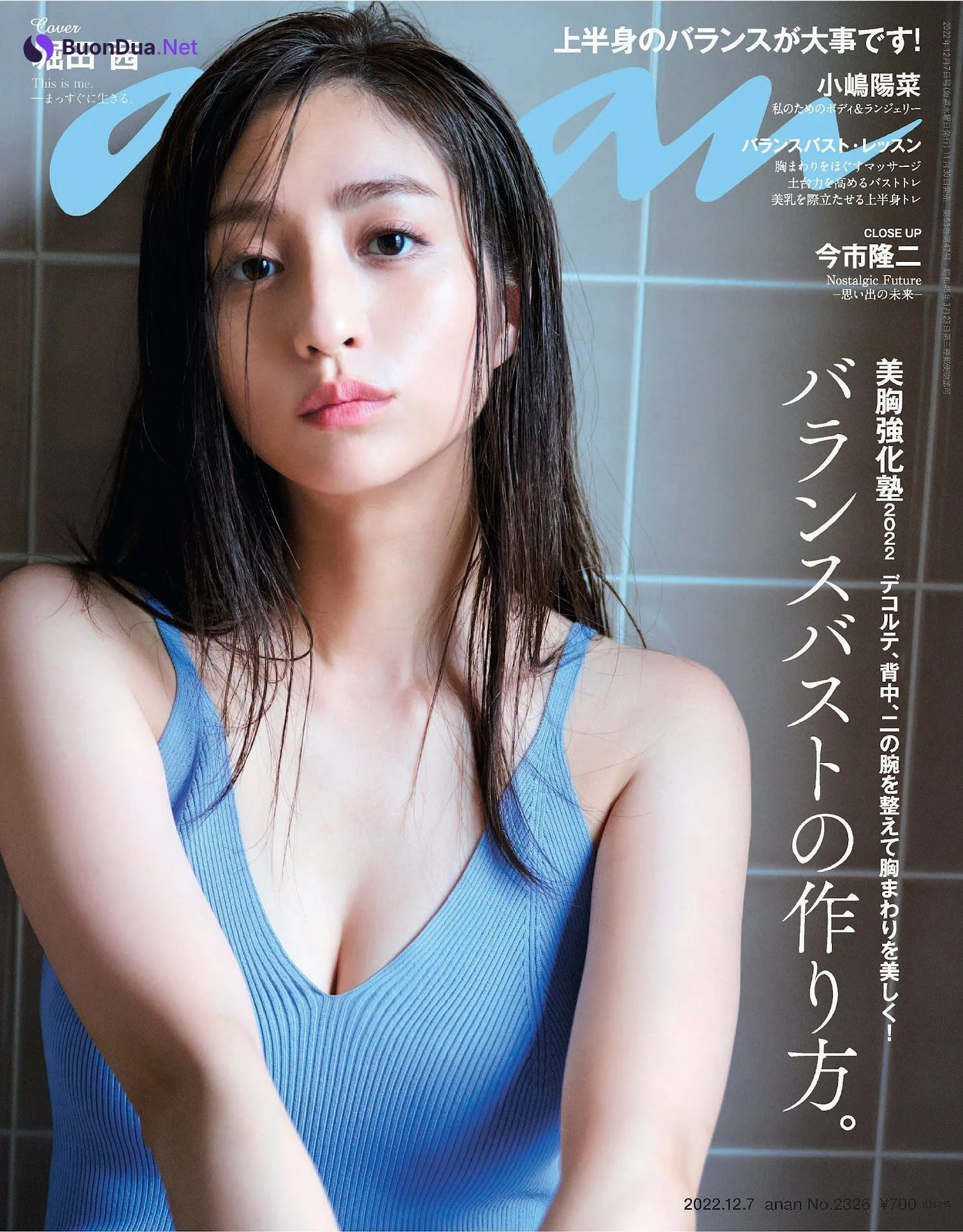 Akane Hotta 堀田茜, Anan 2022.11.21 (アンアン 2022年11月21日号) - Photo 2