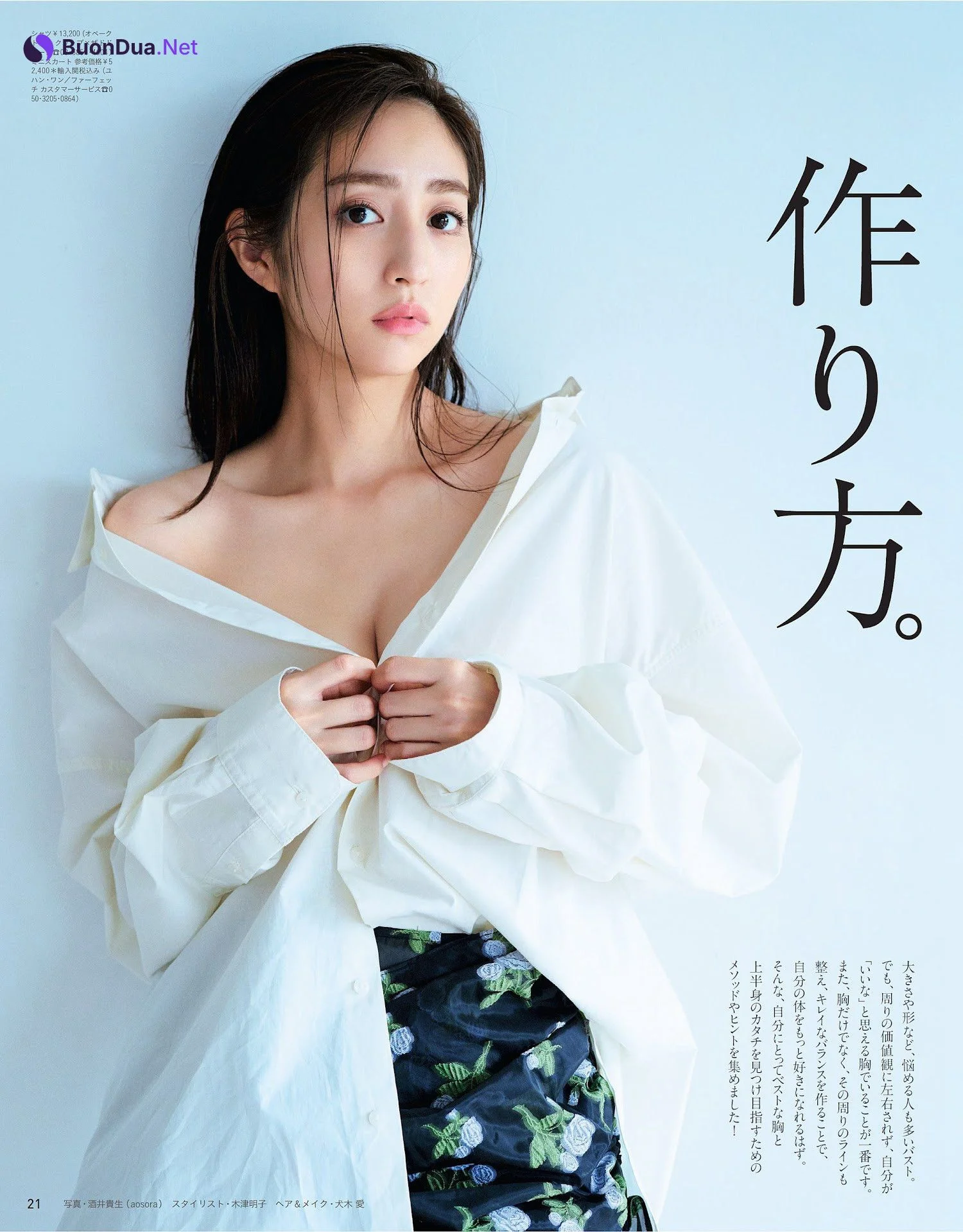 Akane Hotta 堀田茜, Anan 2022.11.21 (アンアン 2022年11月21日号) - Photo 9