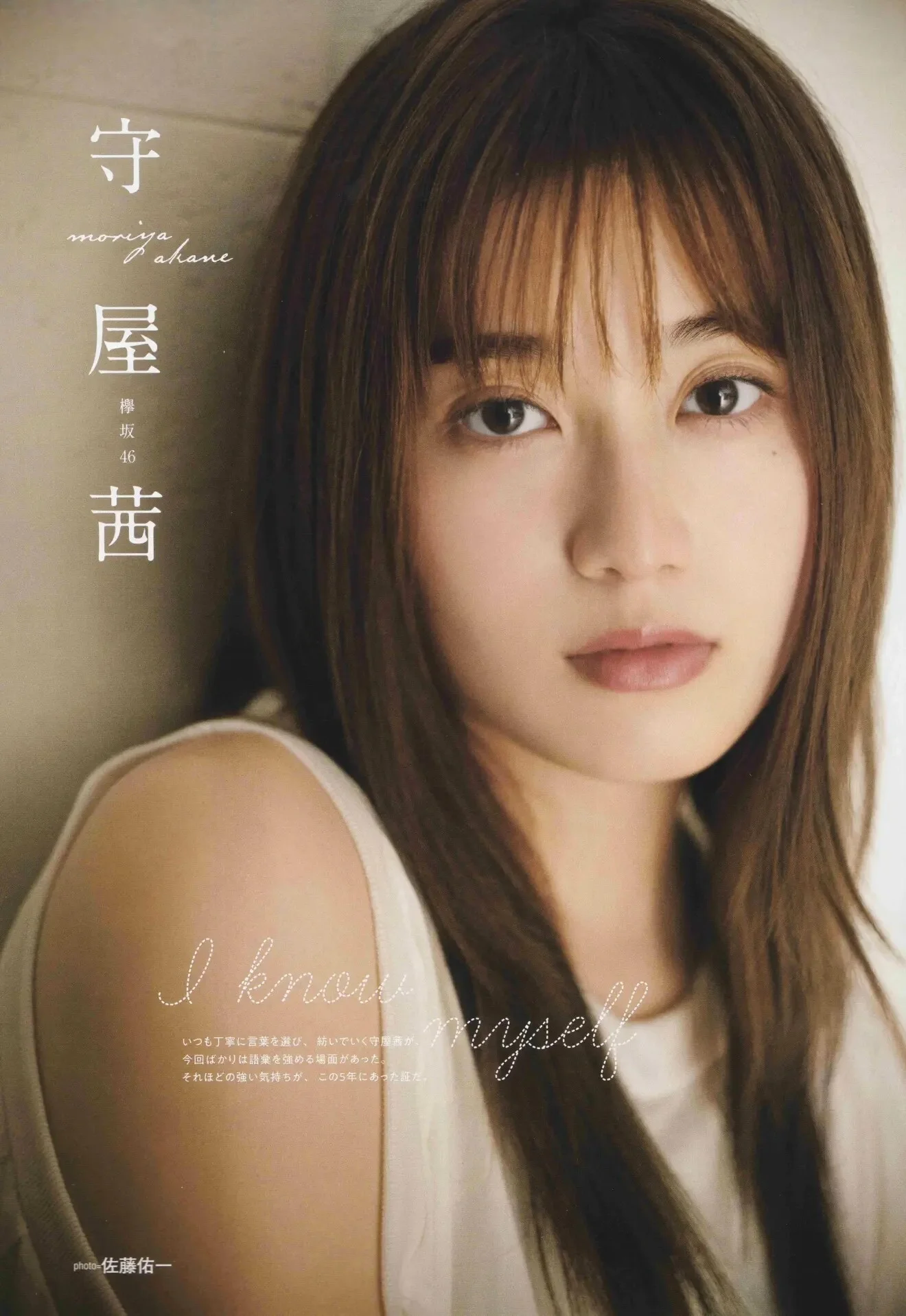 Akane Moriya 守屋茜, B.L.T. 2020.10 (ビー・エル・ティー 2020年10月号)