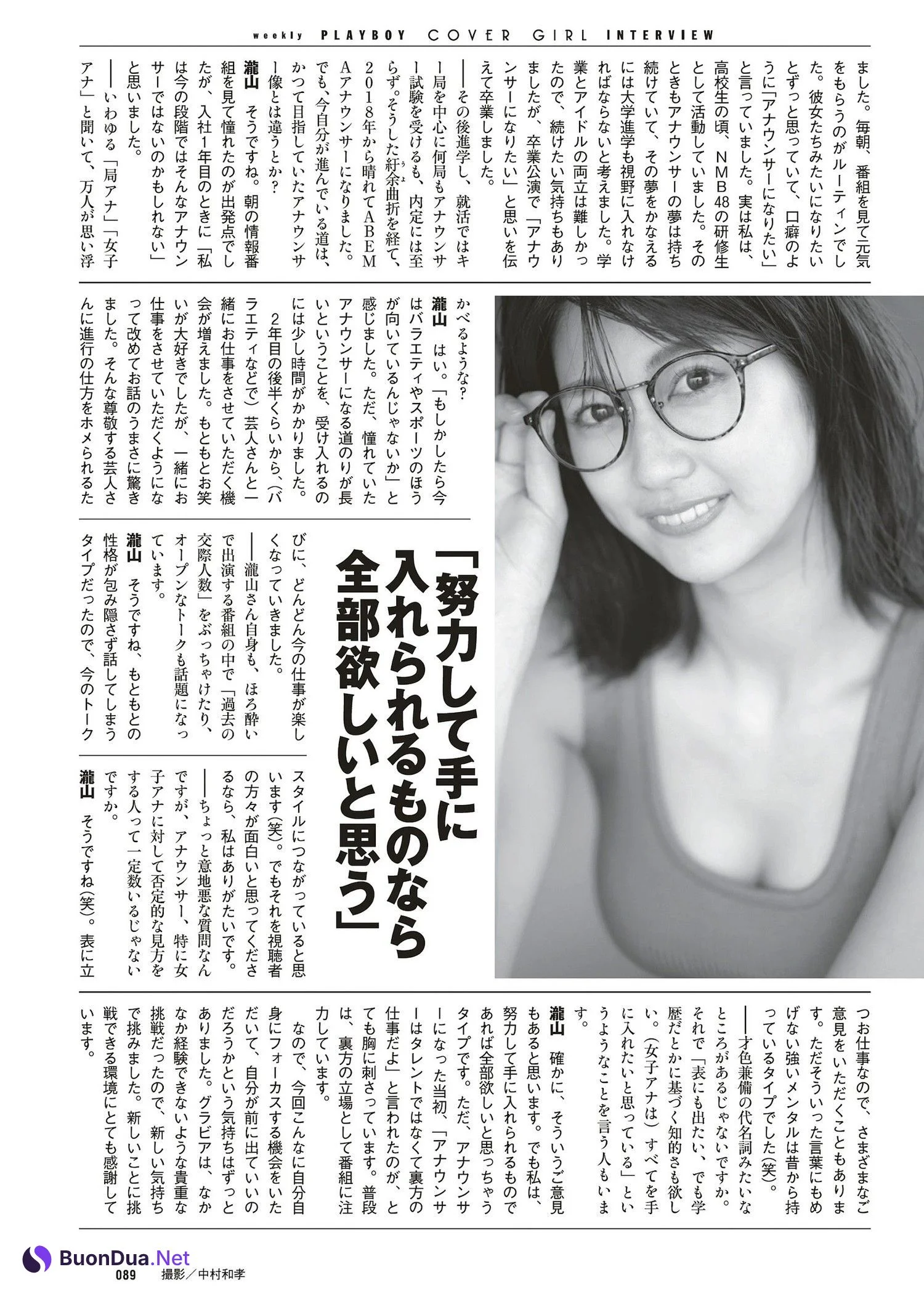 Akane Takiyama 瀧山あかね, Weekly Playboy 2023 No.23 (週刊プレイボーイ 2023年23号) - รูปภาพ 8
