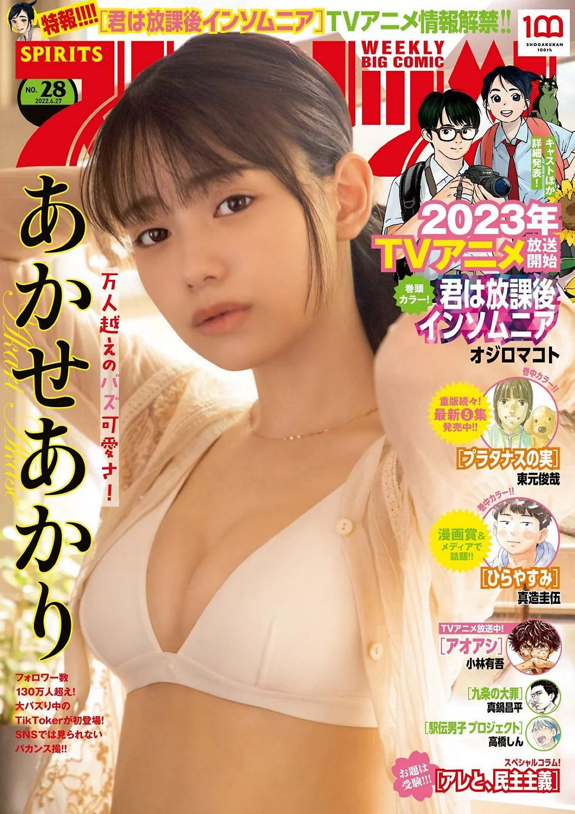 Akari Akase あかせあかり, Big Comic Spirits 2022 No.28 (ビッグコミックスピリッツ 2022年28号)