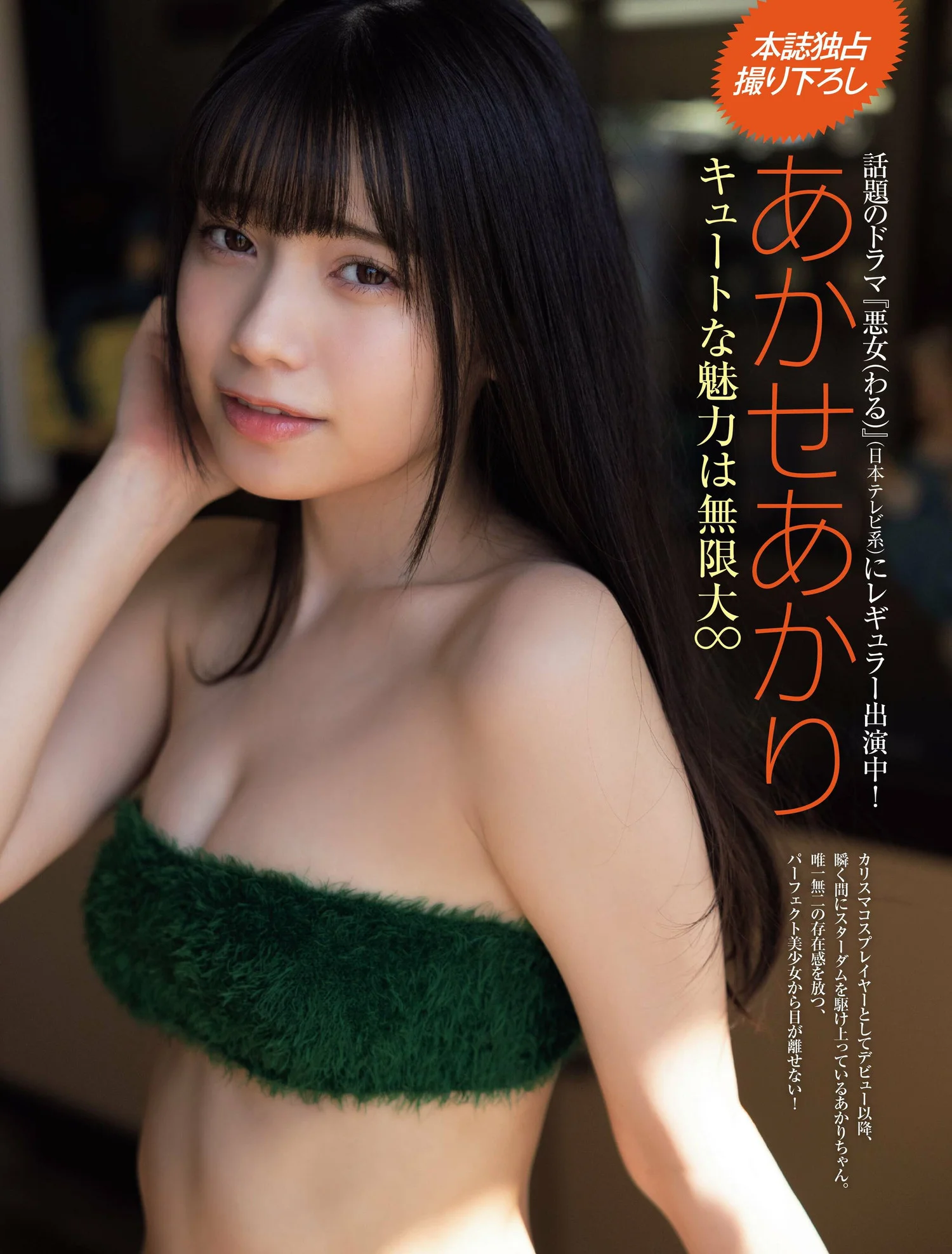 Akari Akase あかせあかり, FRIDAY 2022.06.17 (フライデー 2022年6月17日号)
