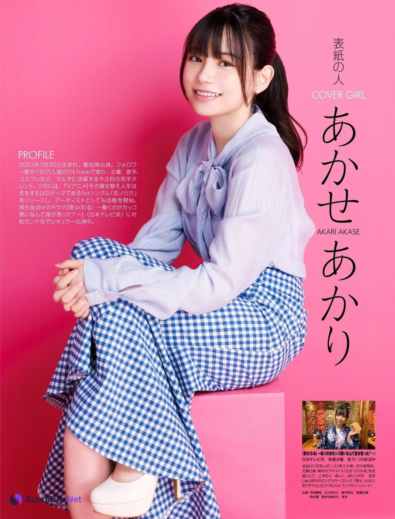 Akari Akase あかせあかり, Weekly ASCII 2022.05.17 (週刊アスキー 2022年5月17日号) - Photo 2
