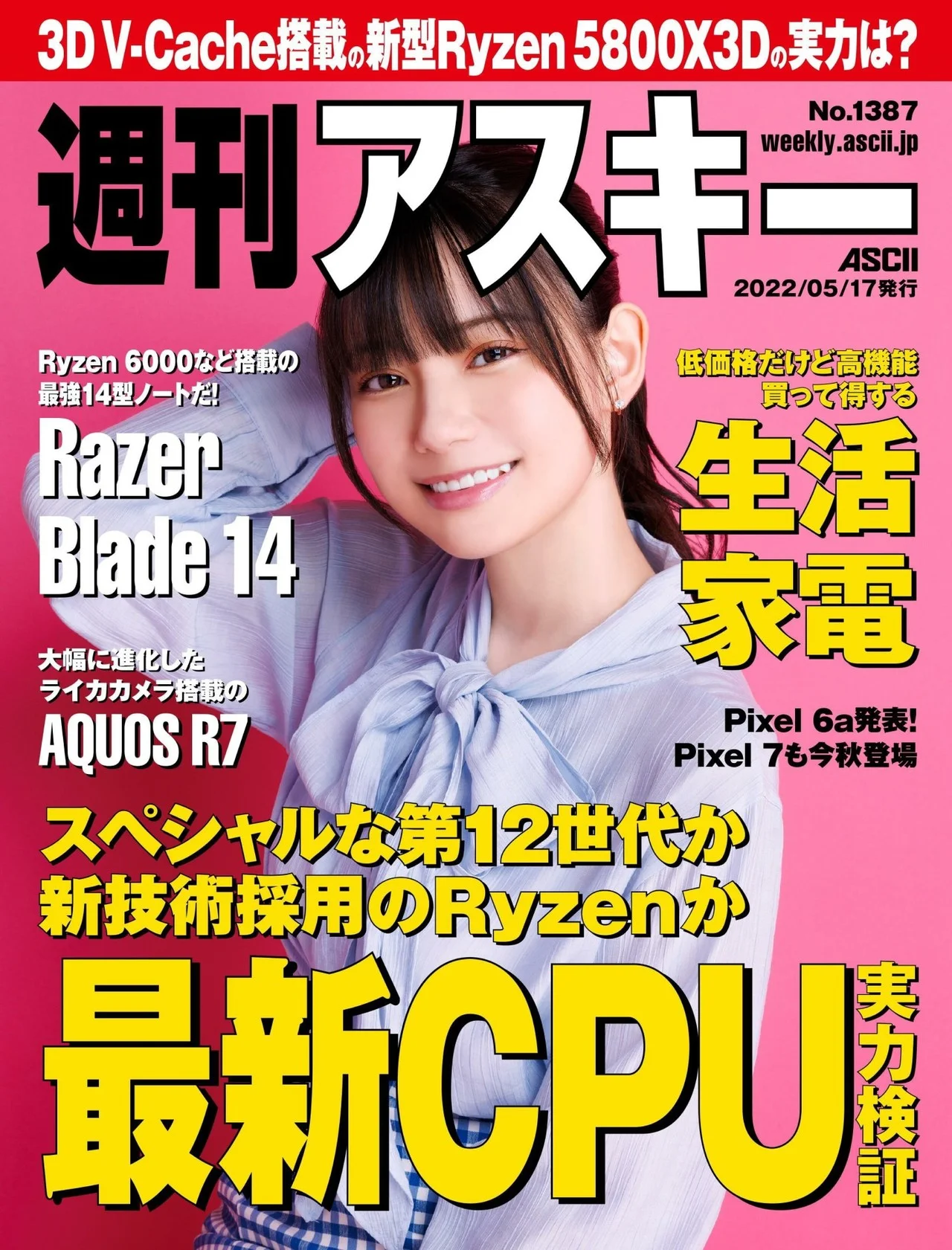 Akari Akase あかせあかり, Weekly ASCII 2022.05.17 (週刊アスキー 2022年5月17日号)