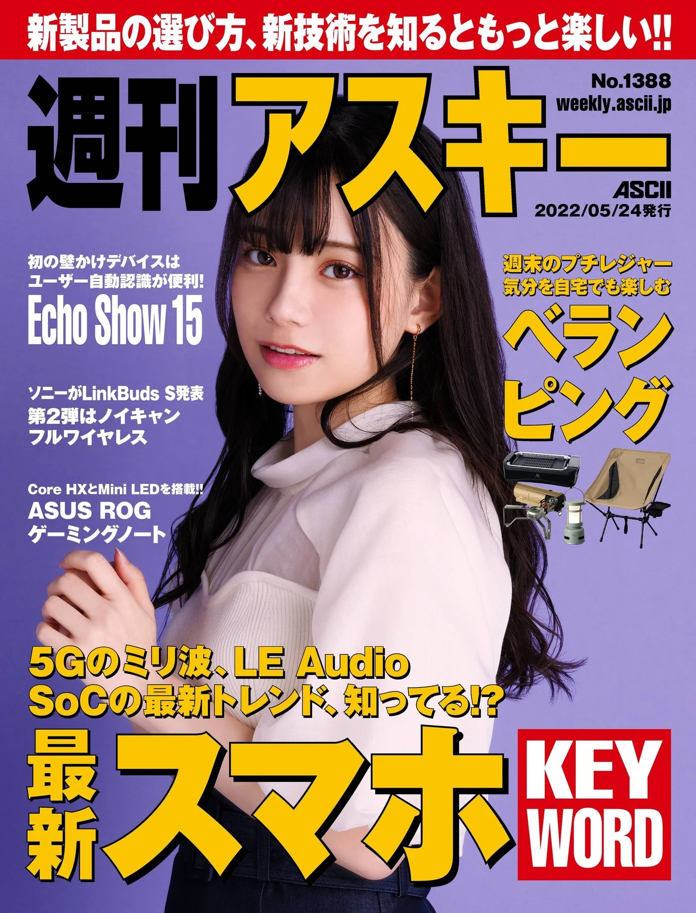 Akari Akase あかせあかり, Weekly ASCII 2022.05.24 (週刊アスキー 2022年5月24日号)
