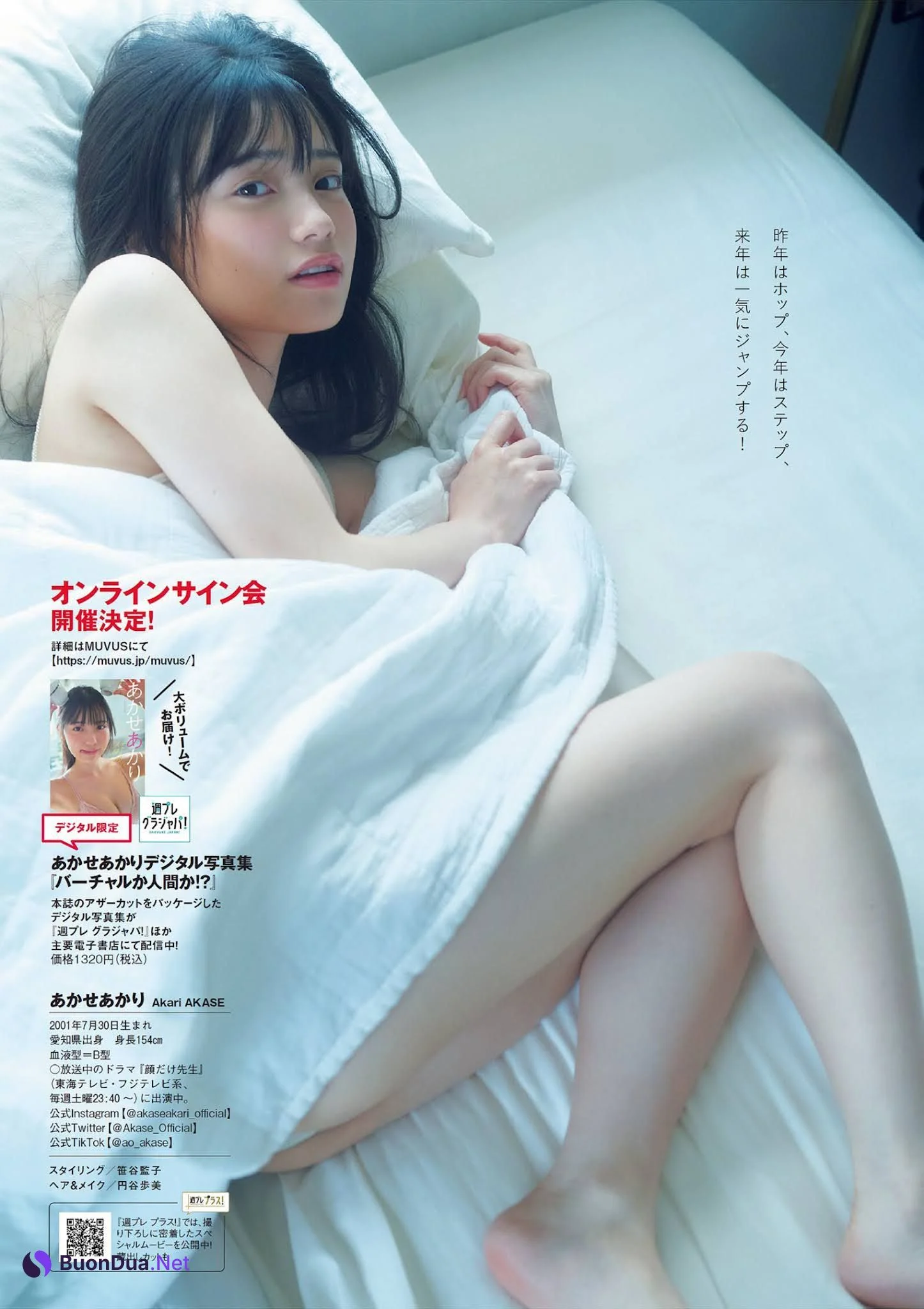 Akari Akase あかせあかり, Weekly Playboy 2021 No.49 (週刊プレイボーイ 2021年49号) - Photo 14