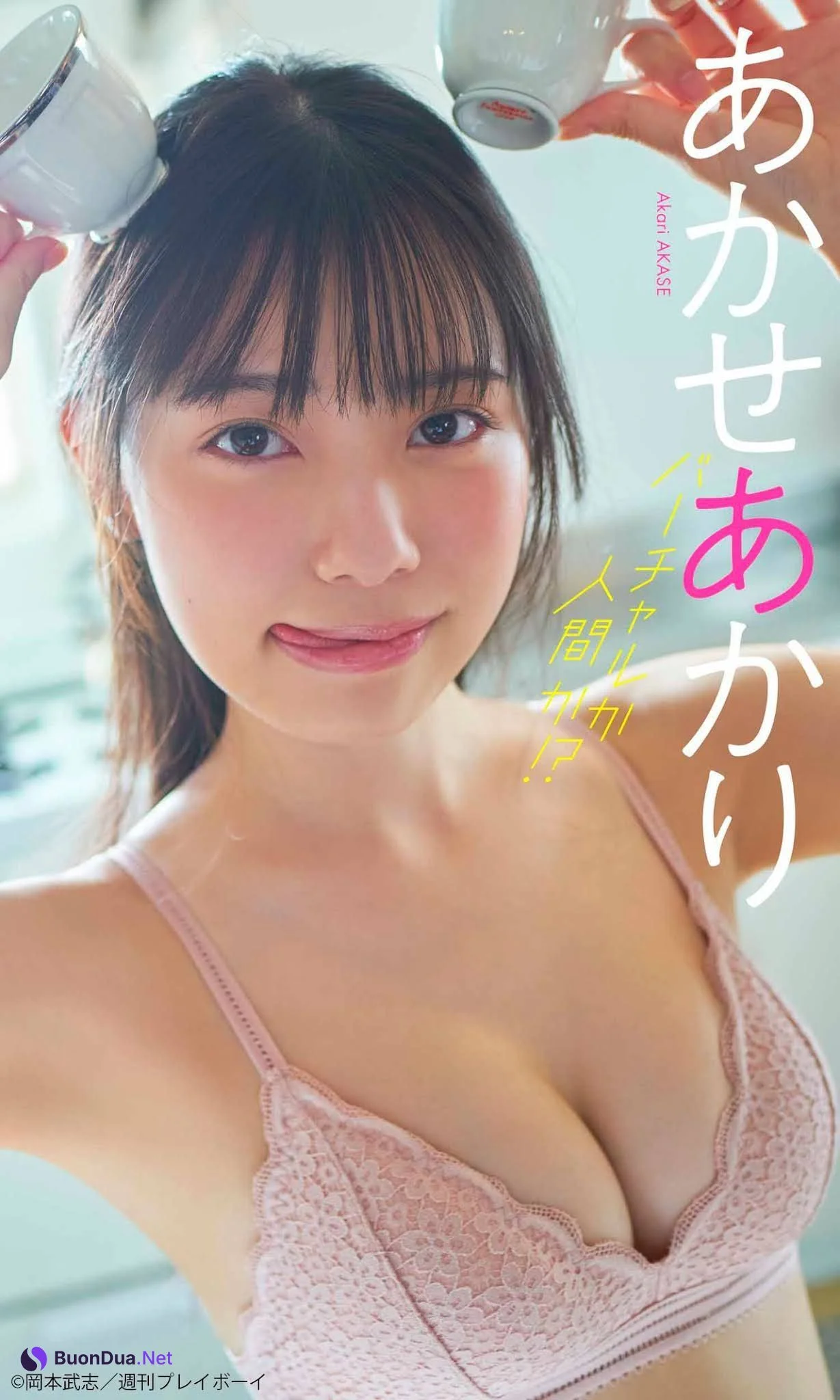 Akari Akase あかせあかり, Weekly Playboy 2021 No.49 (週刊プレイボーイ 2021年49号) - Photo 16