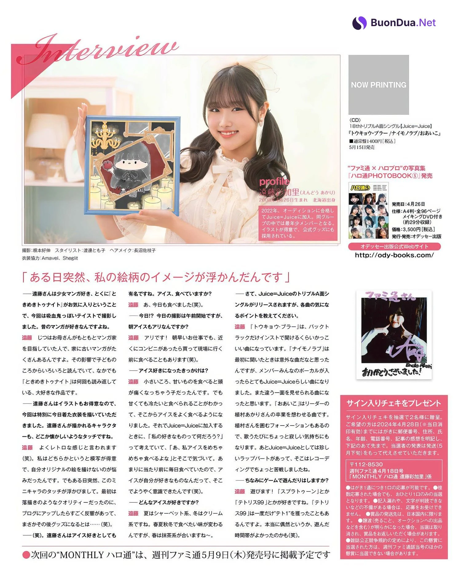Akari Endo 遠藤彩加里, Weekly Famitsu 2024.04.18 (週刊ファミ通 2024年4月18日号) - Photo 7