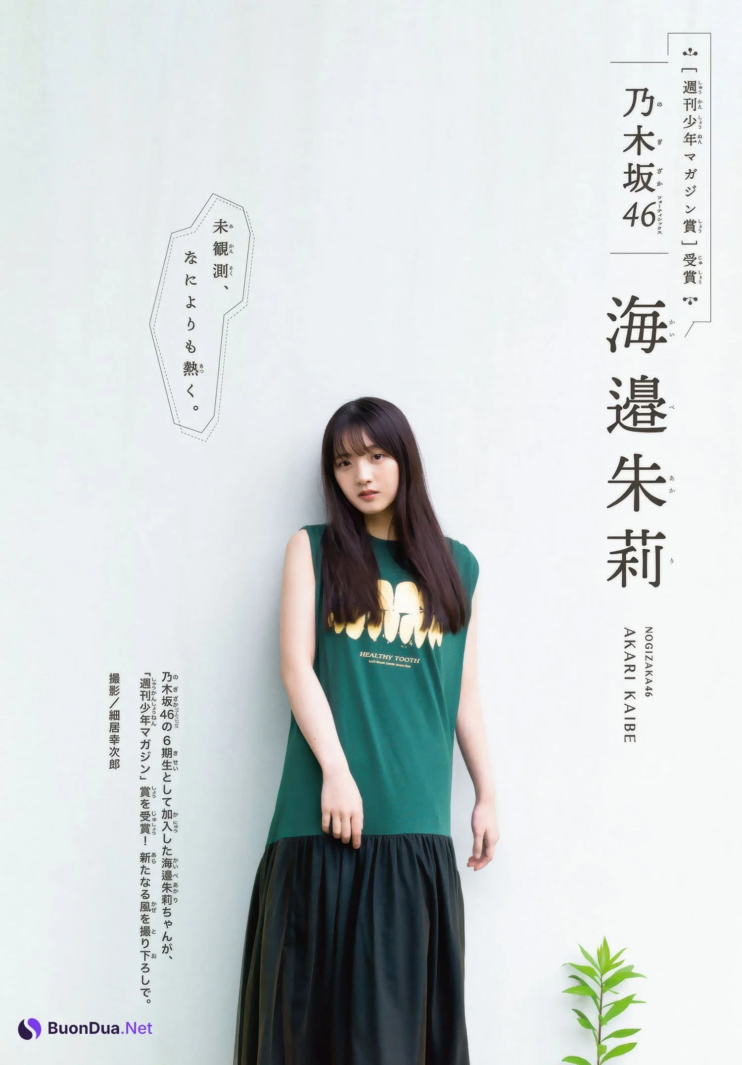 Akari Kaibe 海邉朱莉, Shonen Magazine 2025 No.29 (週刊少年マガジン 2025年29号) - Photo 3