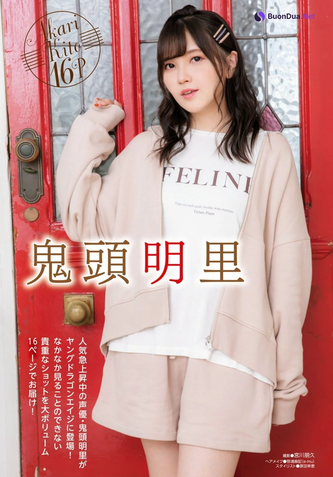 Akari Kito 鬼頭明里, Dragon Age ドラゴンエイジ 2020年8月号 増刊 ヤングドラゴンエイジ Vol.04 - Photo 2