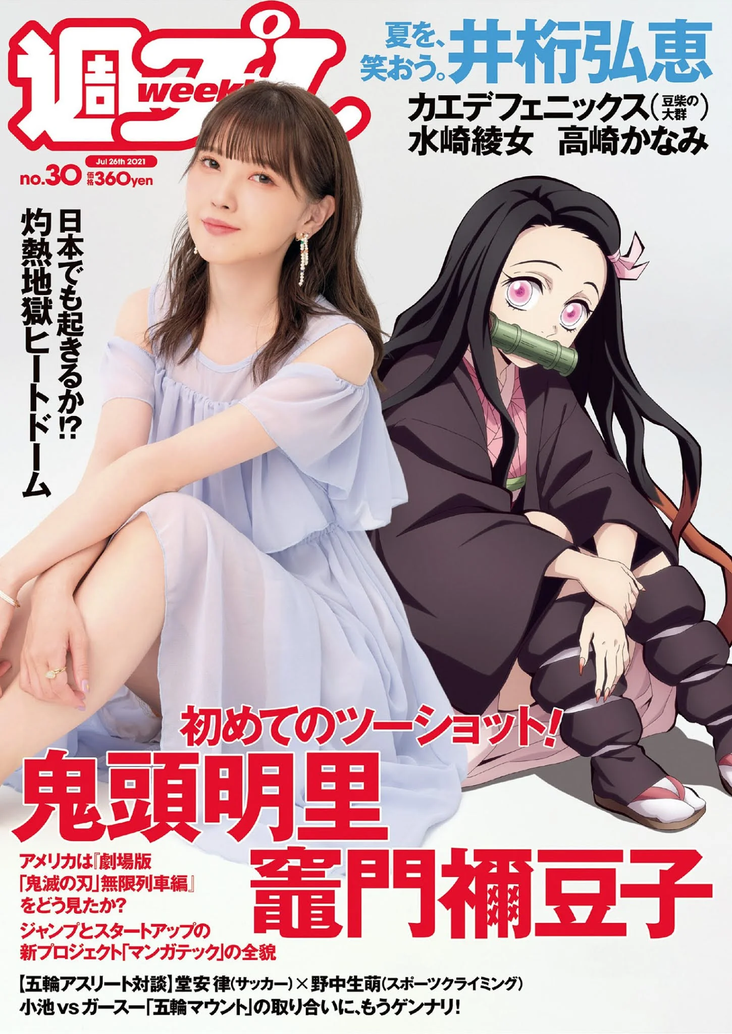 Akari Kito 鬼頭明里, Weekly Playboy 2021 No.30 (週刊プレイボーイ 2021年30号)
