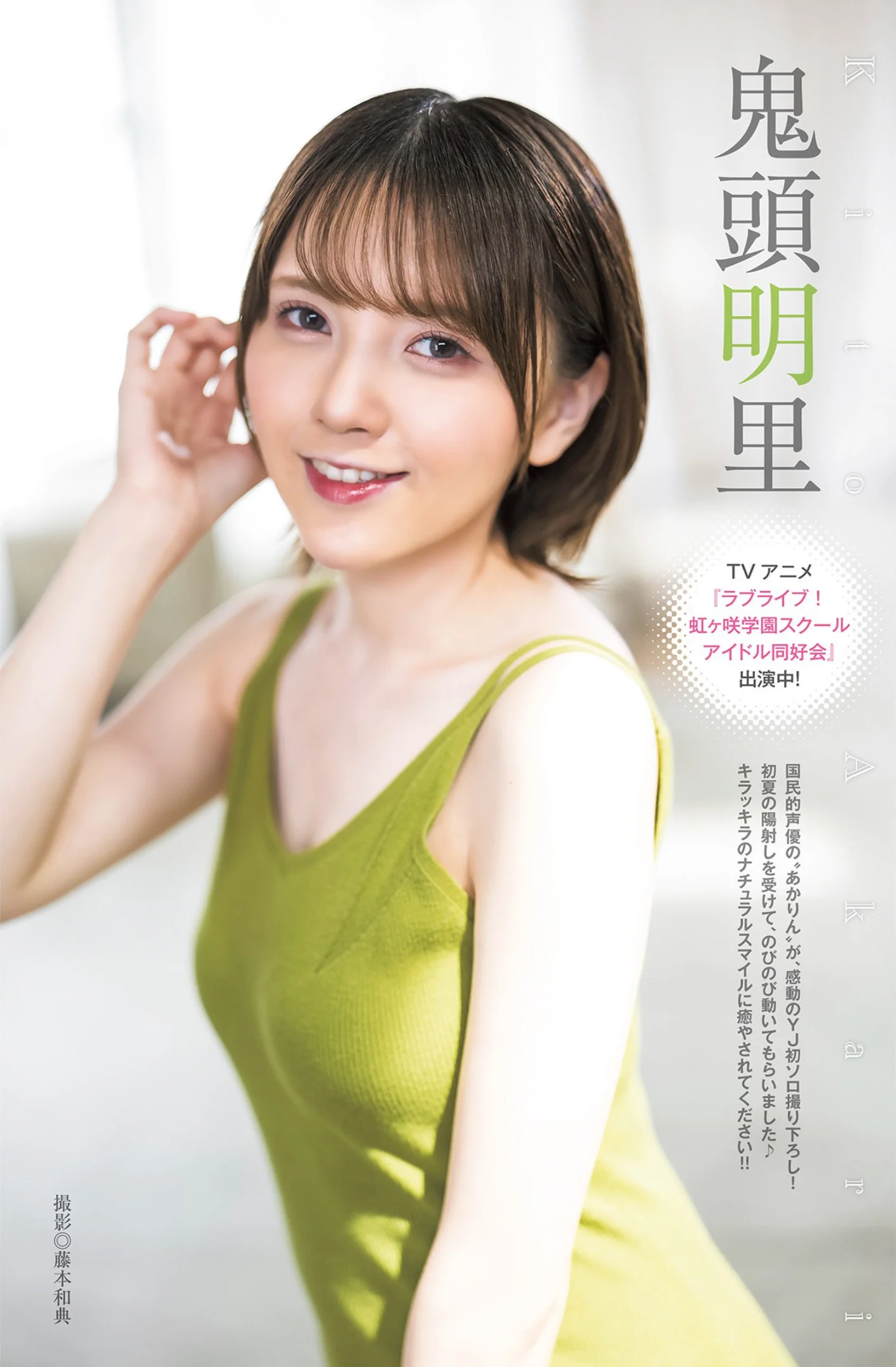Akari Kito 鬼頭明里, Young Jump 2022 No.25 (ヤングジャンプ 2022年25号)