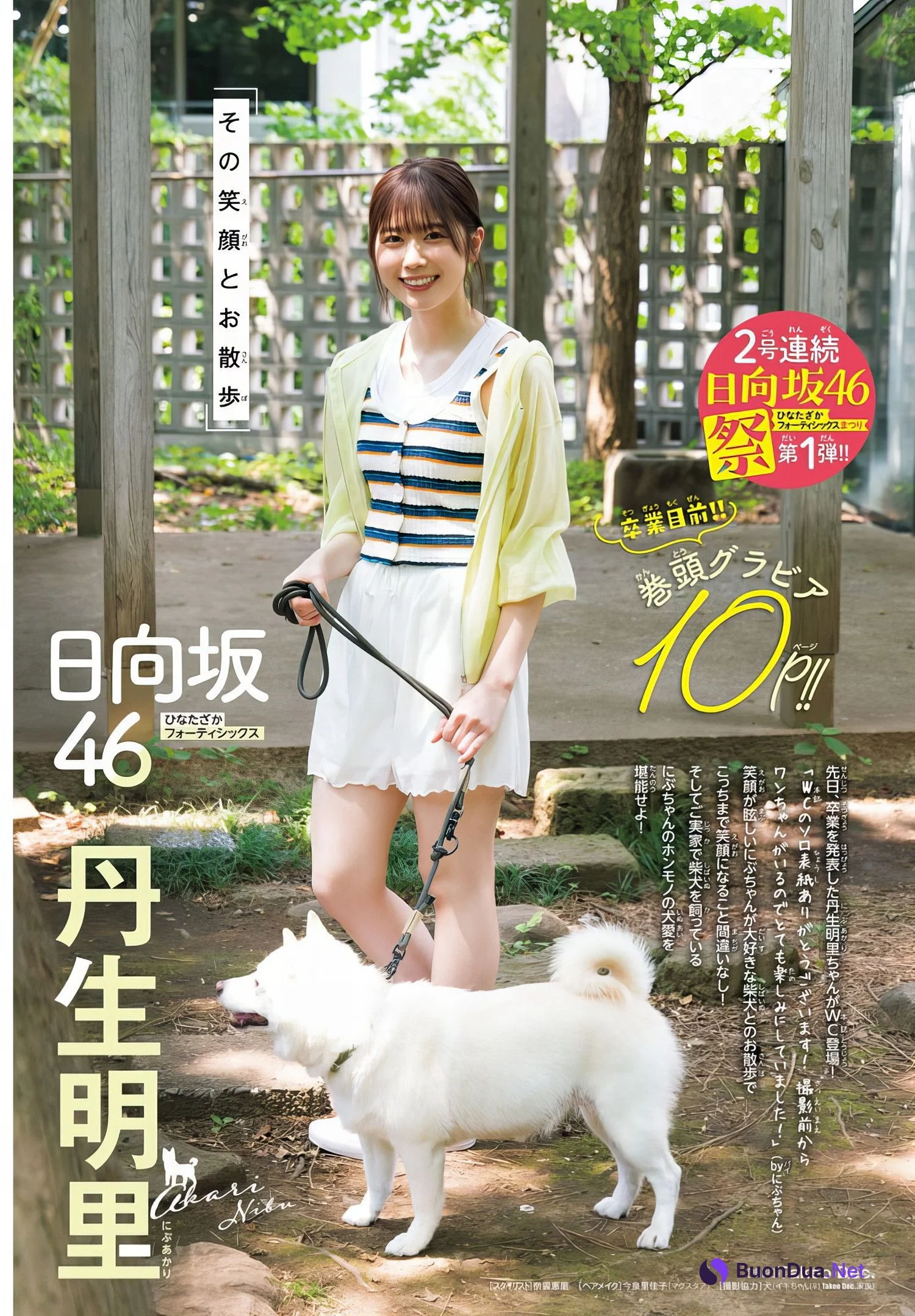 Akari Nibu 丹生明里, Shonen Champion 2024 No.41 (少年チャンピオン 2024年41号) - Photo 2