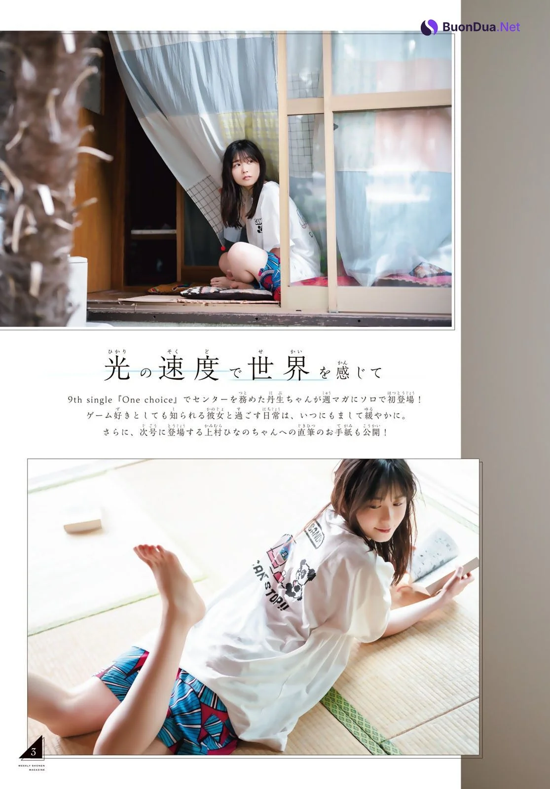 Akari Nibu 丹生明里, Shonen Magazine 2023 No.33 (週刊少年マガジン 2023年33号) - รูปภาพ 4