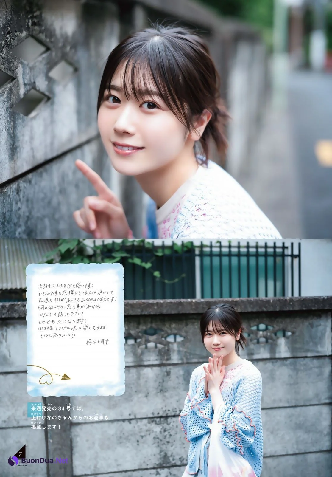 Akari Nibu 丹生明里, Shonen Magazine 2023 No.33 (週刊少年マガジン 2023年33号) - รูปภาพ 8