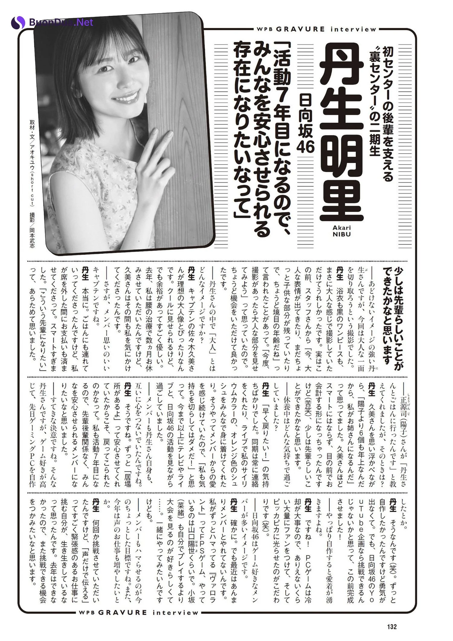 Akari Nibu 丹生明里, Weekly Playboy 2024 No.19 (週刊プレイボーイ 2024年19号) - Photo 8