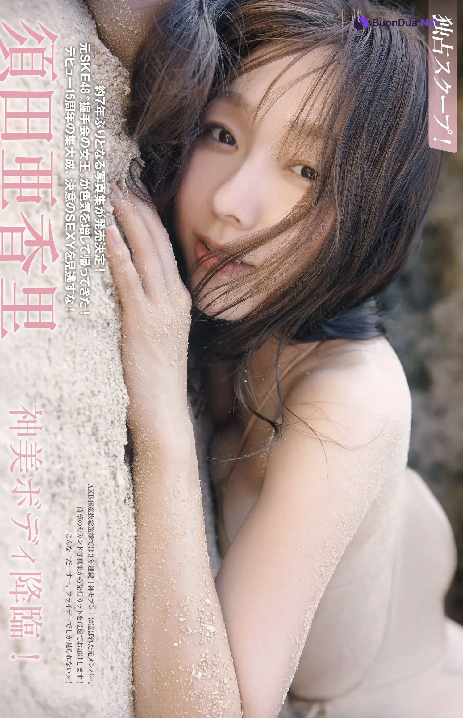 Akari Suda 須田亜香里, FRIDAY 2024.12.20 (フライデー 2024年12月20日号) - Photo 3