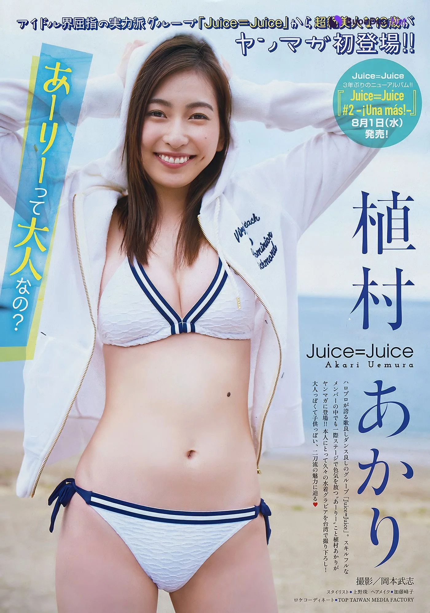 Akari Uemura 植村あかり, Young Magazine 2018 No.31 (ヤングマガジン 2018年31号) - Photo 2