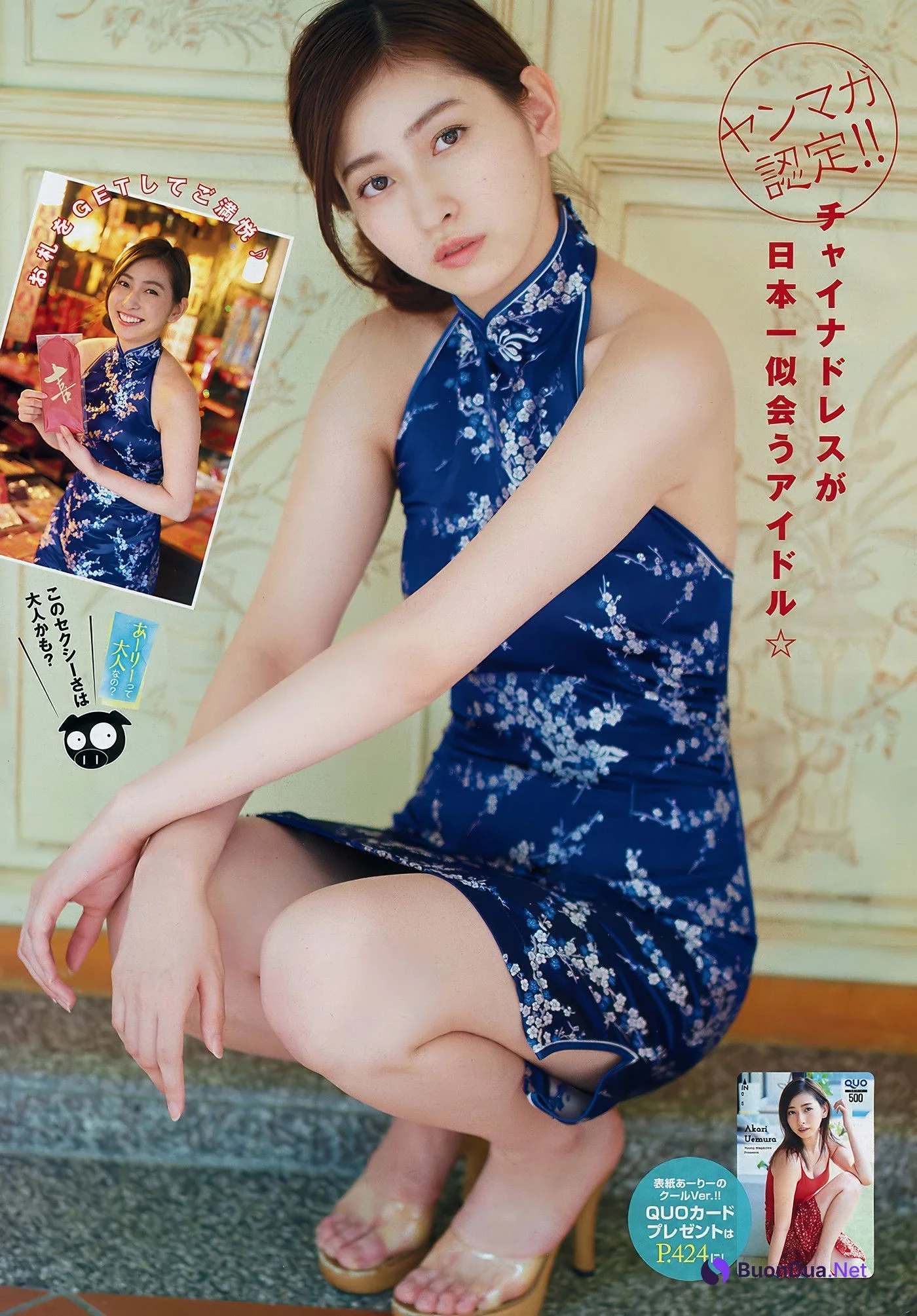 Akari Uemura 植村あかり, Young Magazine 2018 No.31 (ヤングマガジン 2018年31号) - Photo 6