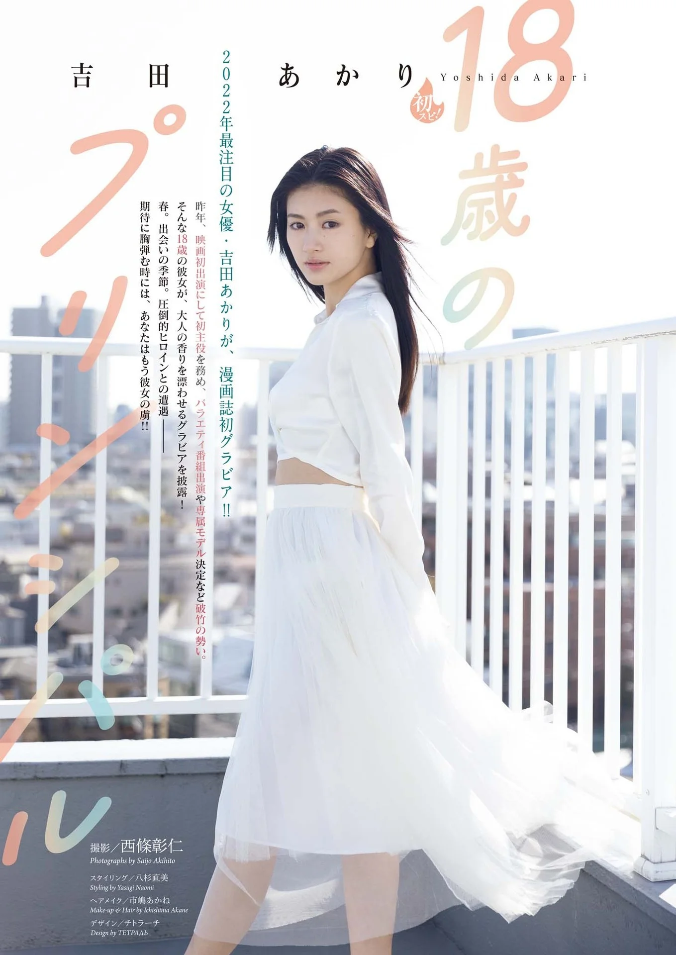 Akari Yoshida 吉田あかり, Big Comic Spirits 2022 No.17 (ビッグコミックスピリッツ 2022年17号)