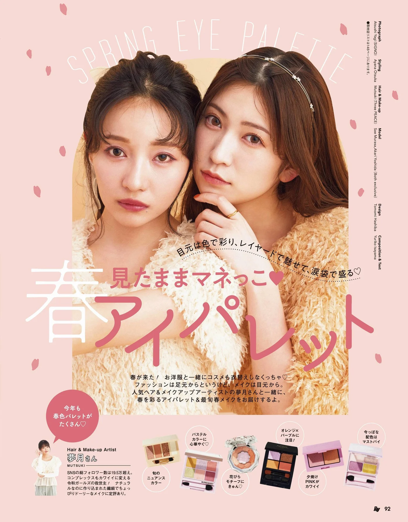 Akari Yoshida 吉田朱里, Sae Murase 村瀬紗英, Ray レイ Magazine 2022.05