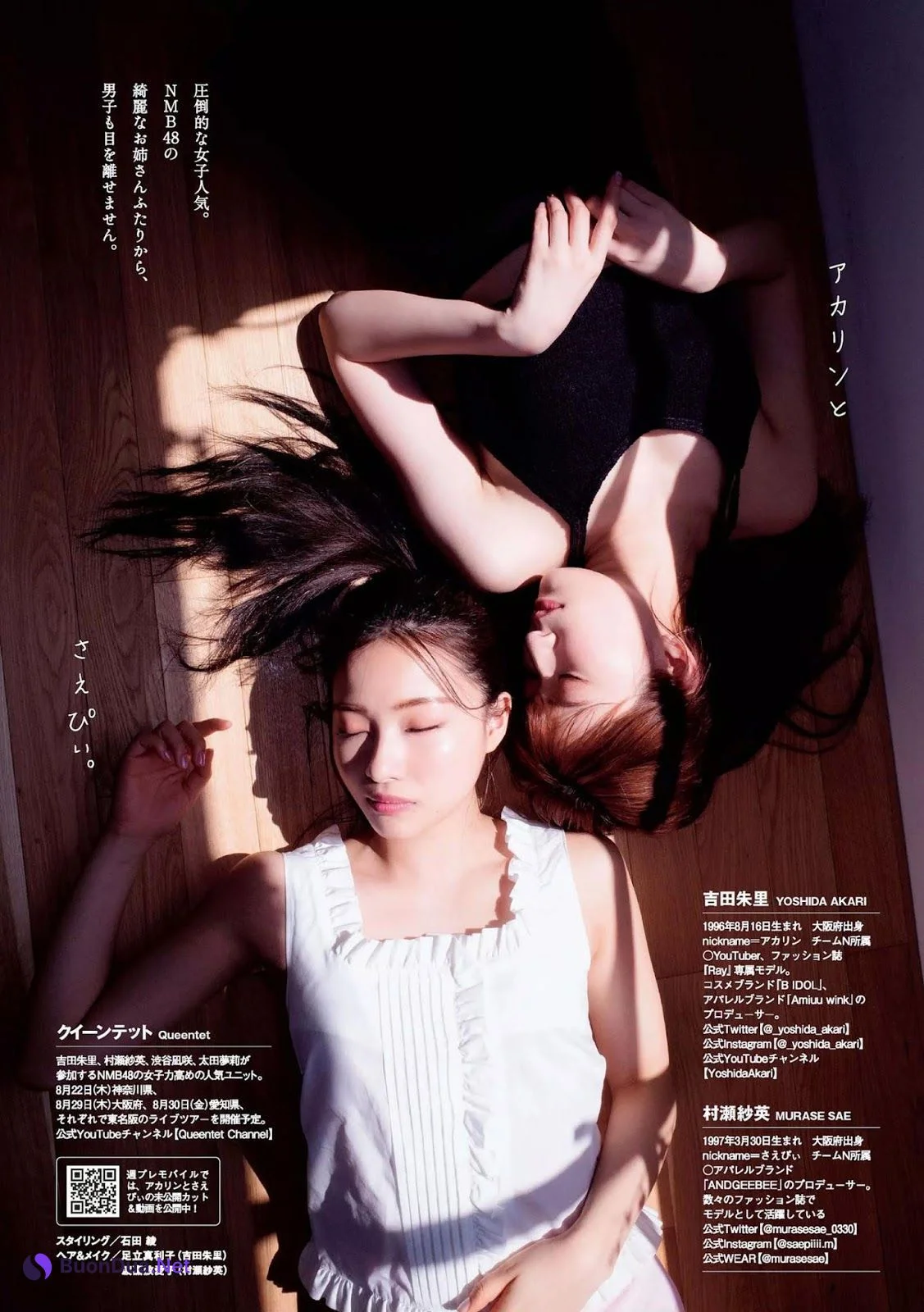 Akari Yoshida 吉田朱里, Sae Murase 村瀬紗英, Weekly Playboy 2019 No.26 (週刊プレイボーイ 2019年26号) - Photo 4