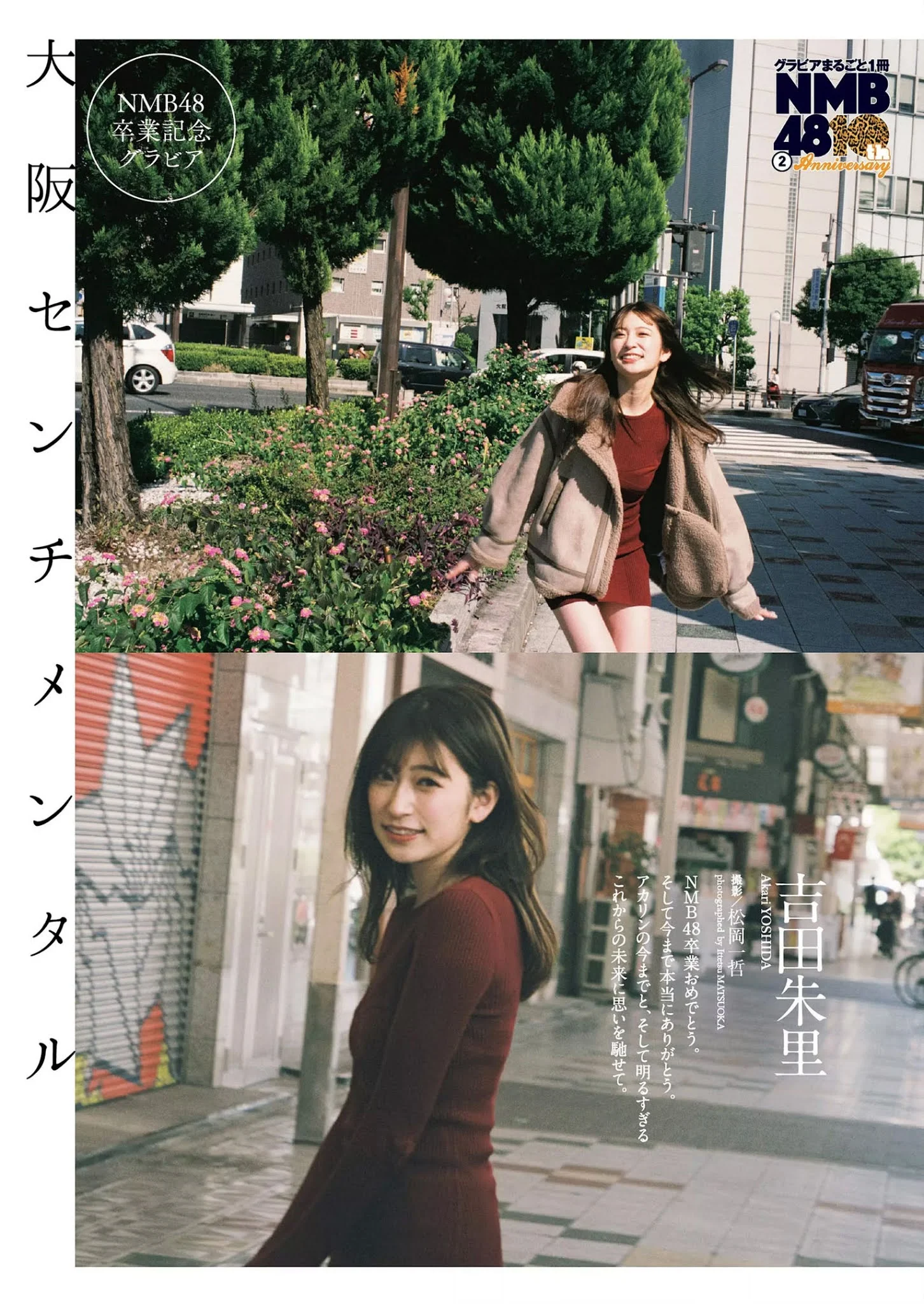 Akari Yoshida 吉田朱里, Weekly Playboy 2020 No.49 (週刊プレイボーイ 2020年49号)