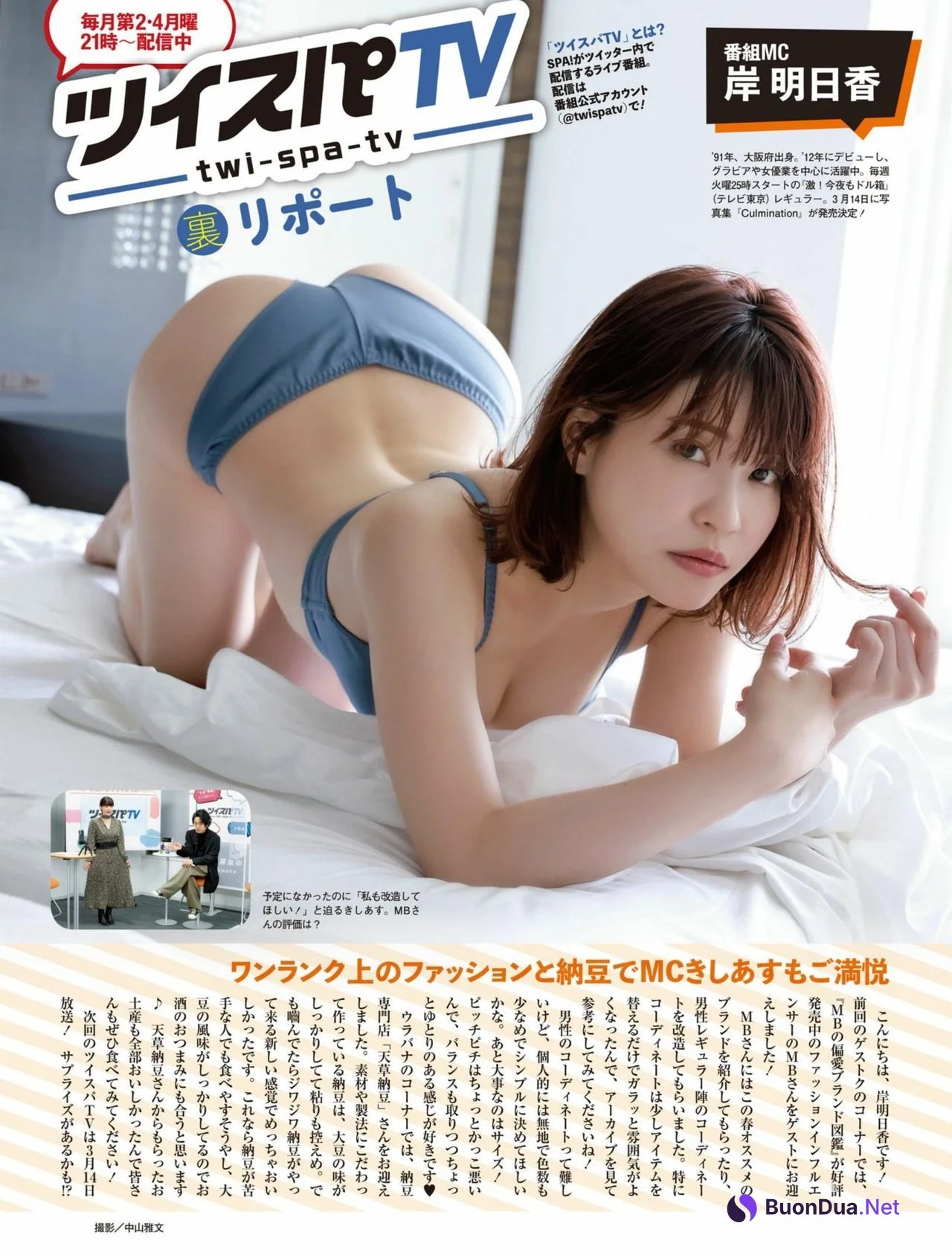 Akari Yoshida 吉田あかり, Weekly Playboy 2022 No.12 (週刊プレイボーイ 2022年12号) - Photo 7