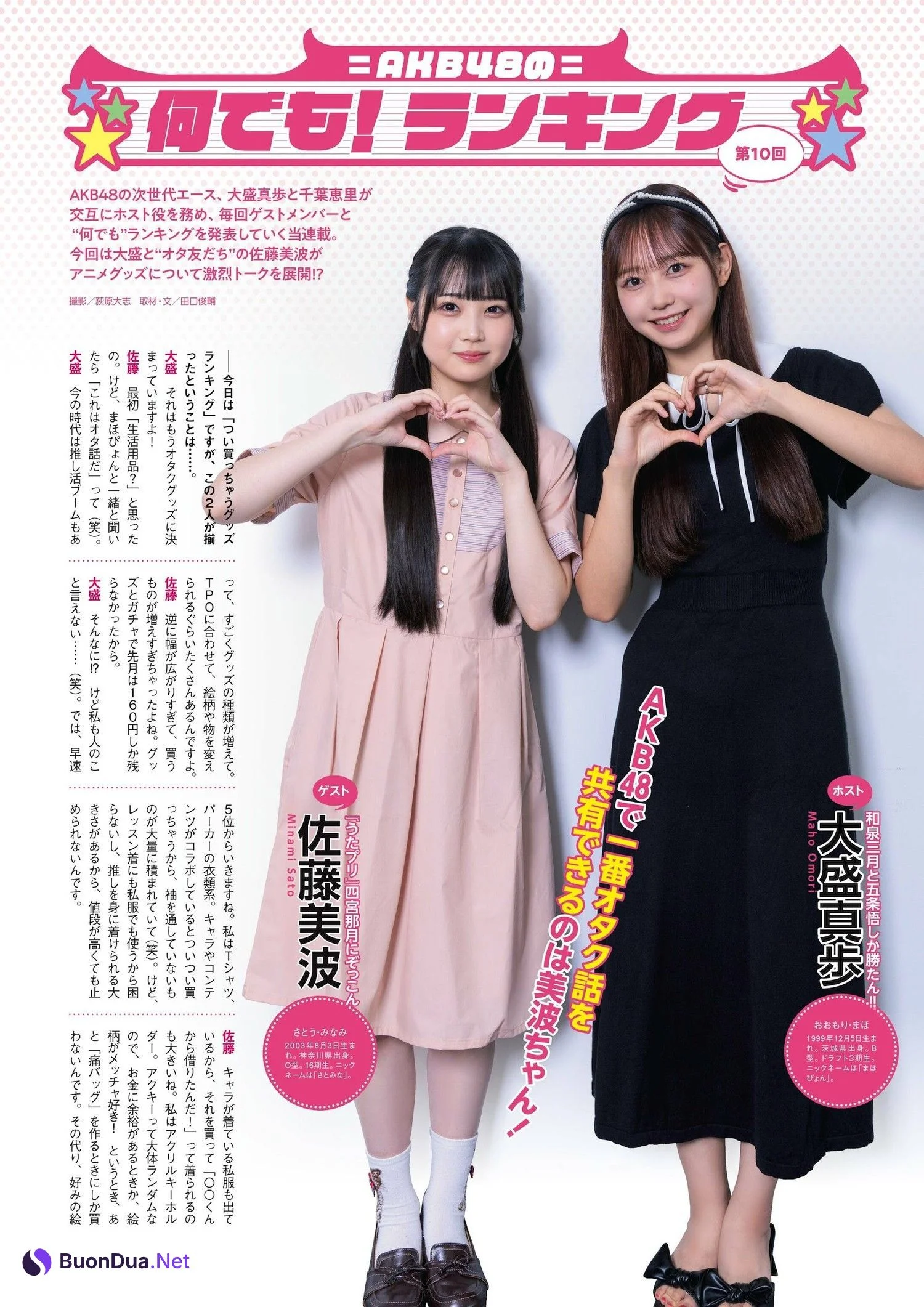 AKB48, ENTAME 2023.11 (月刊エンタメ 2023年11月号) - Photo 5