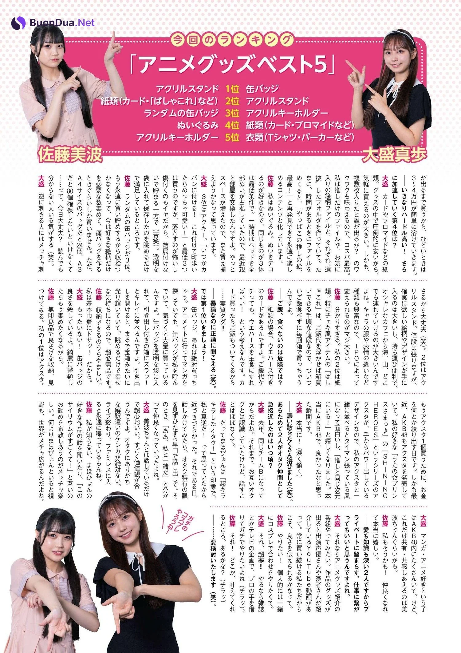 AKB48, ENTAME 2023.11 (月刊エンタメ 2023年11月号) - Photo 6