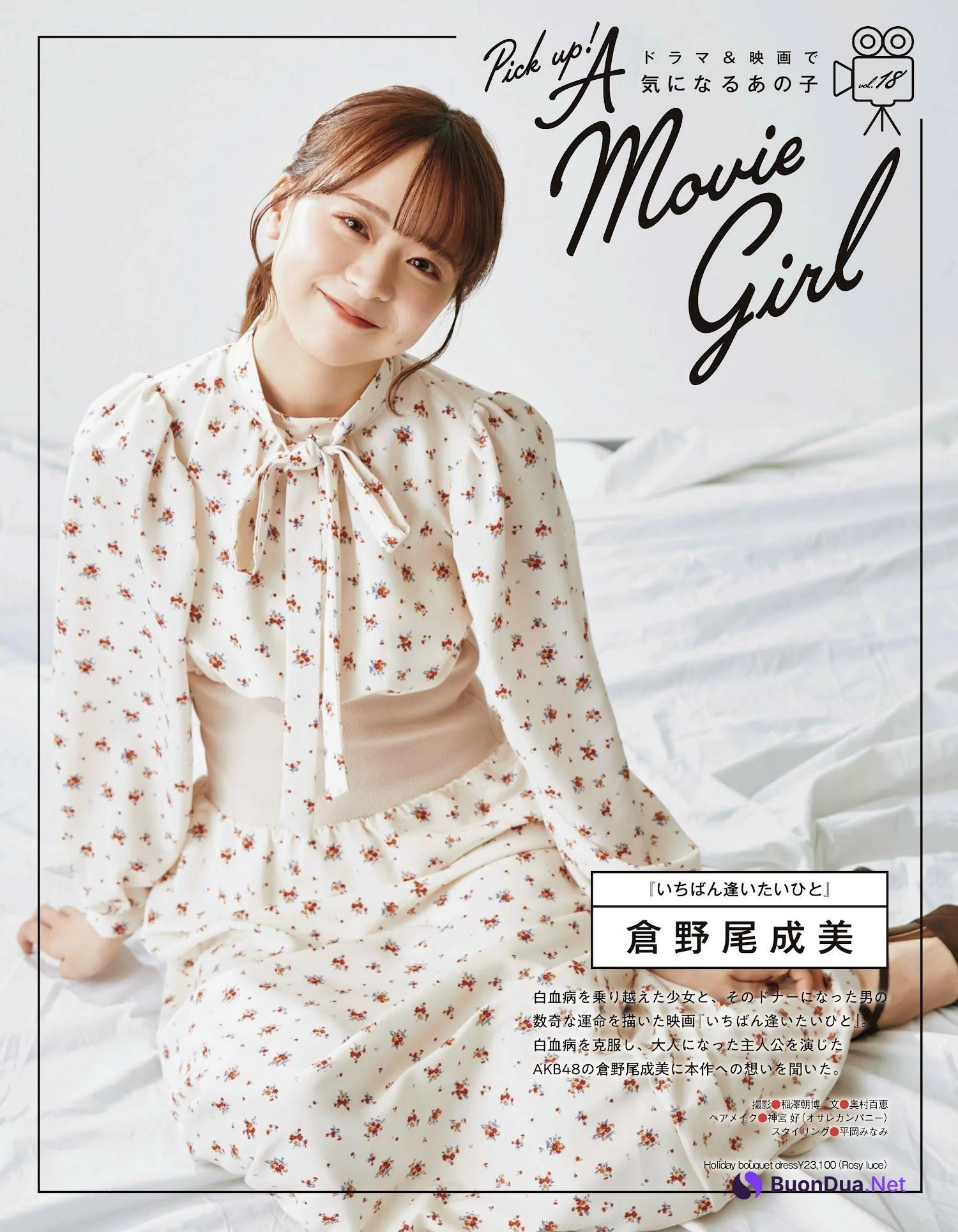 AKB48, Ex-Taishu 2023.11 (EX大衆 2023年11月号) - Photo 4