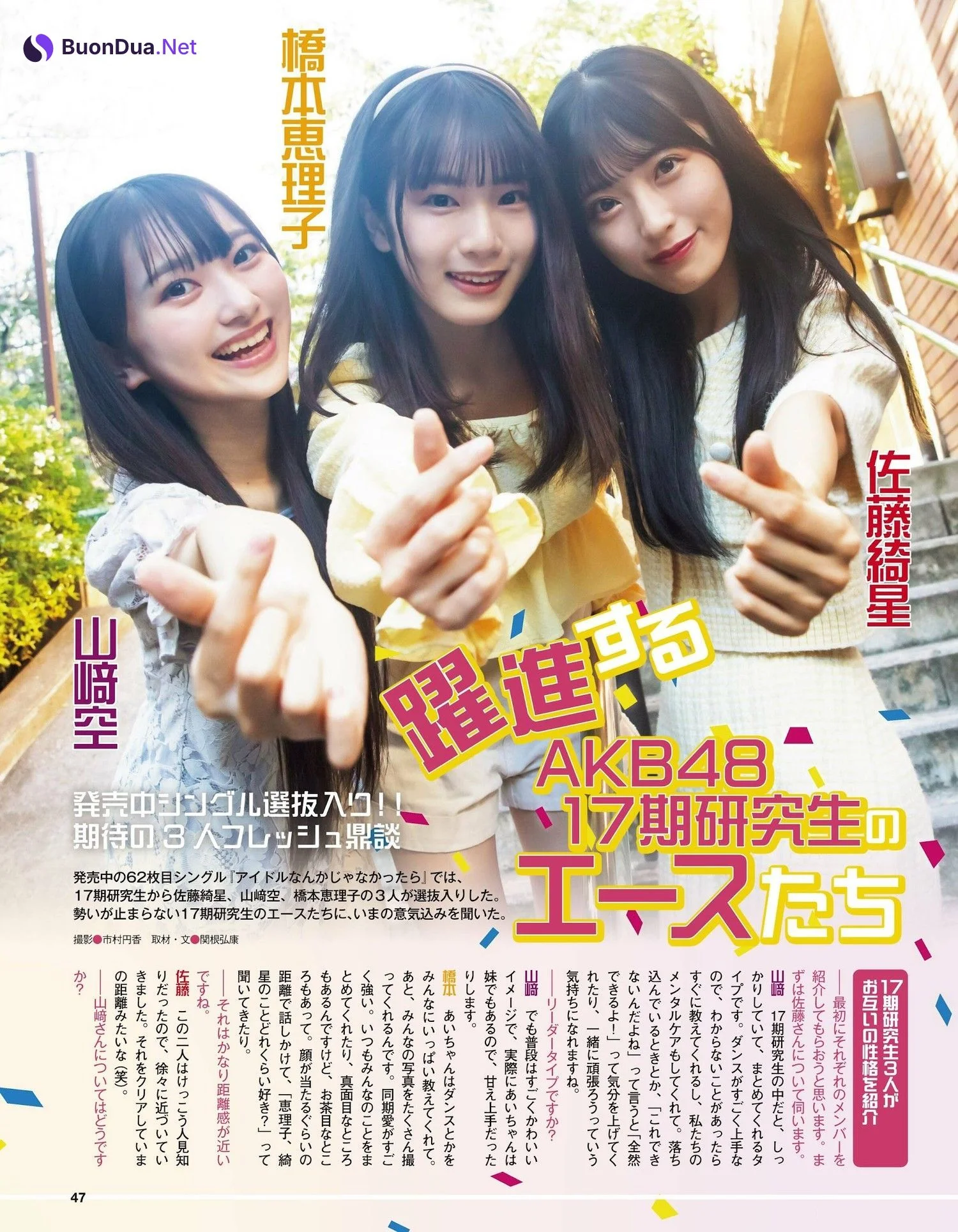 AKB48, Ex-Taishu 2023.11 (EX大衆 2023年11月号) - Photo 7