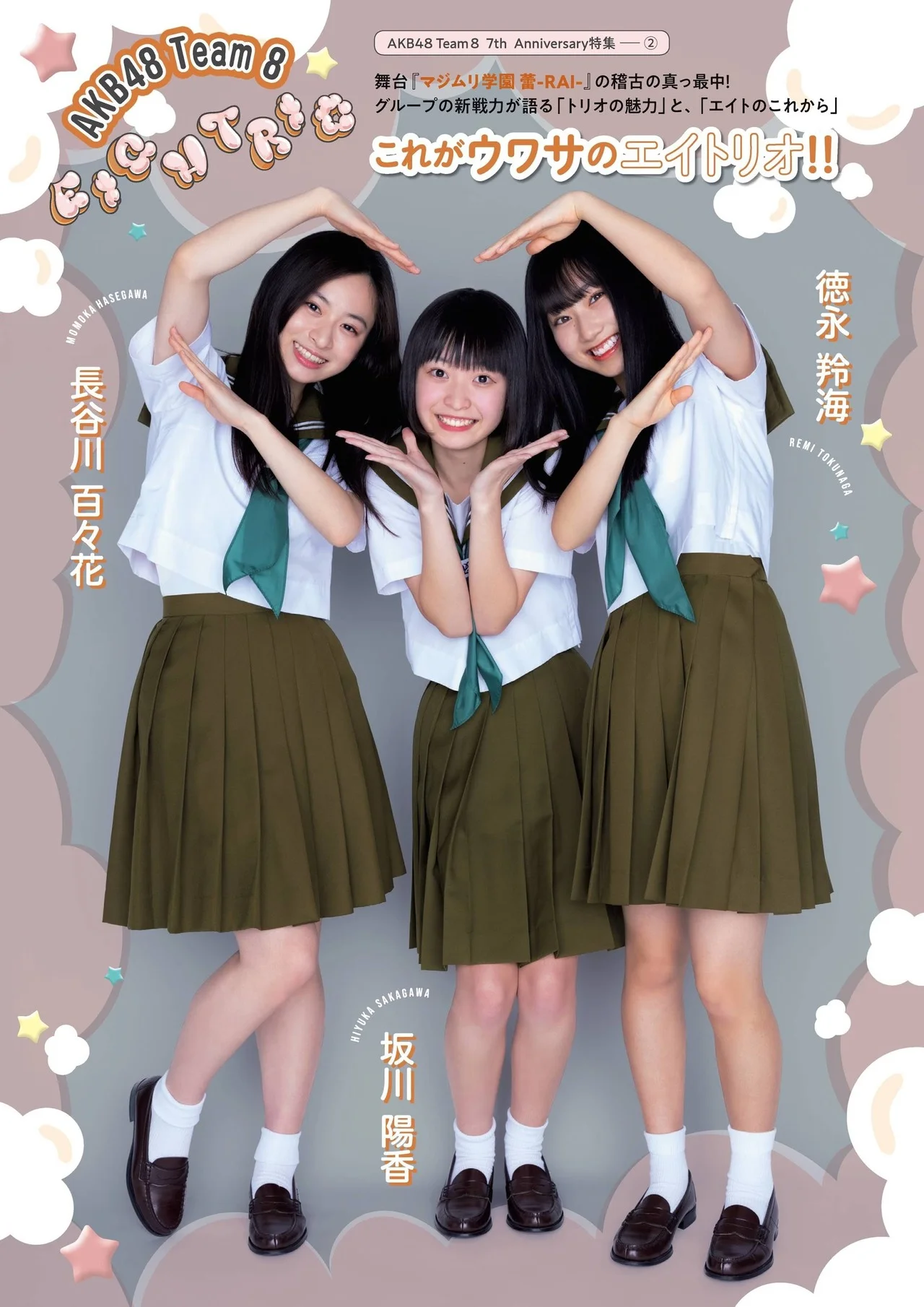 AKB48, FLASHスペシャル グラビアBEST2021年春号