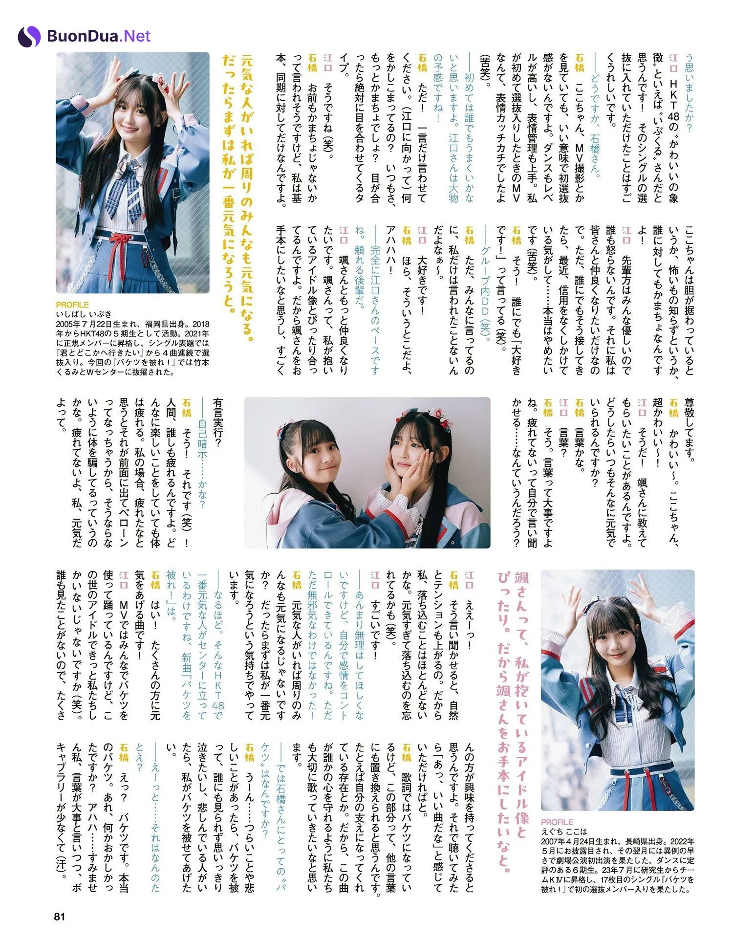 AKB48 HKT48, Ex-Taishu 2024.07 (EX大衆 2024年7月号) - Photo 10