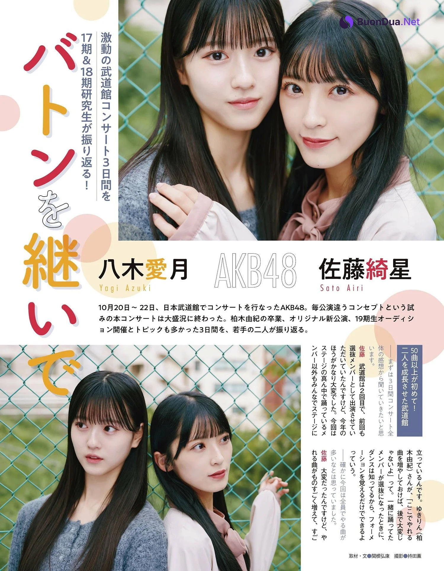 AKB48 HKT48, Ex-Taishu 2024.07 (EX大衆 2024年7月号) - Photo 5