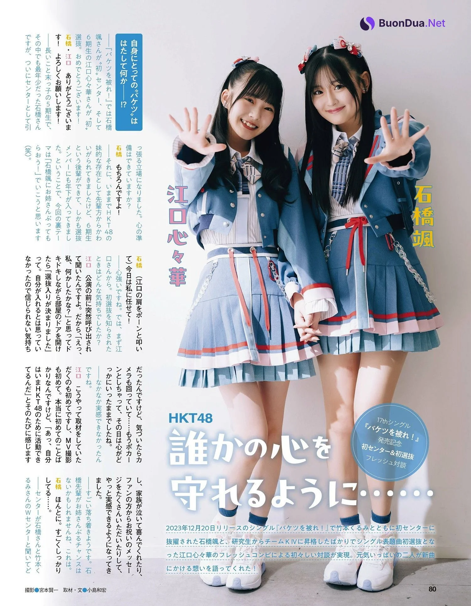 AKB48 HKT48, Ex-Taishu 2024.07 (EX大衆 2024年7月号) - Photo 9