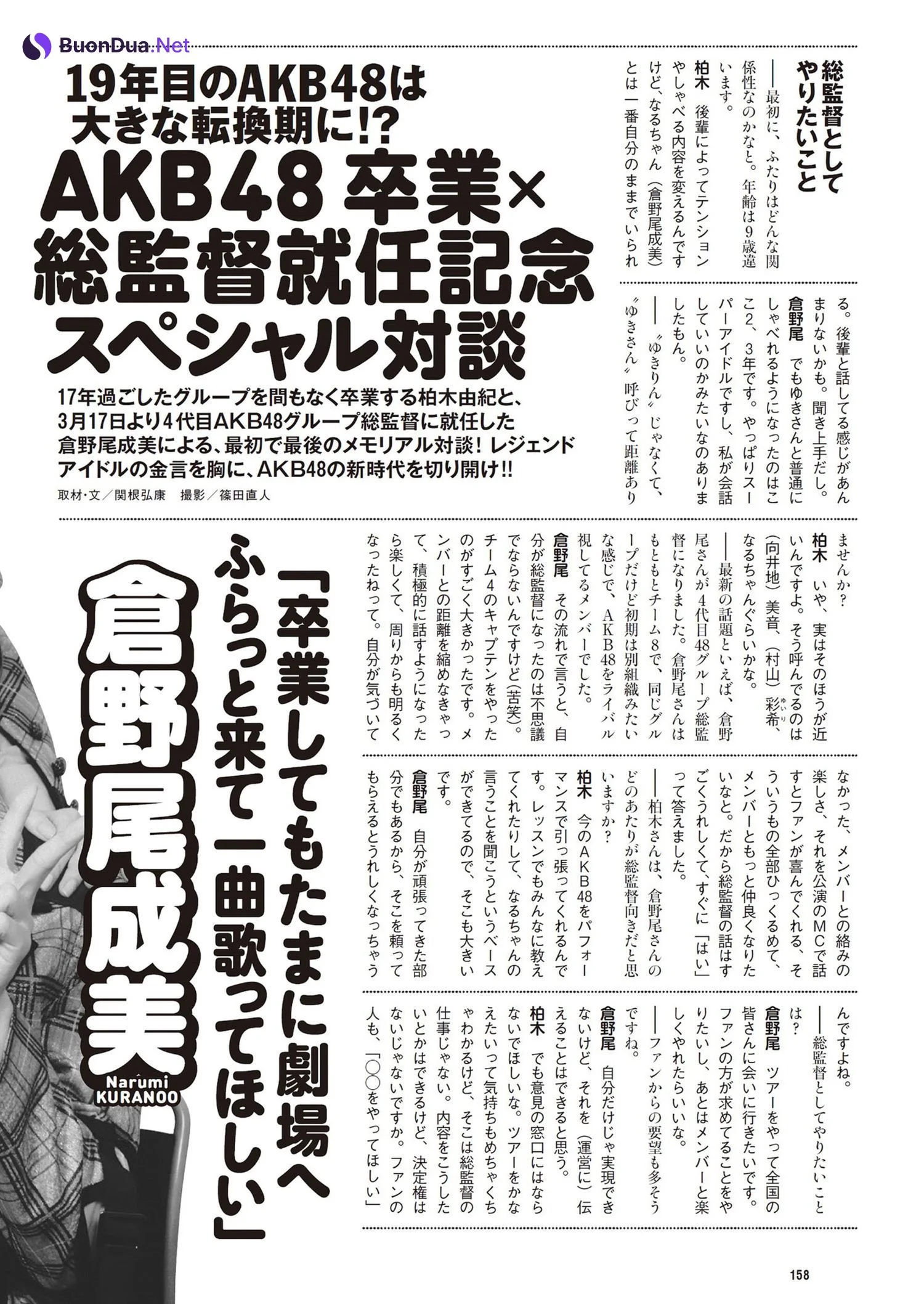 AKB48 New Star, Weekly Playboy 2024 No.14 (週刊プレイボーイ 2024年14号) - Photo 14