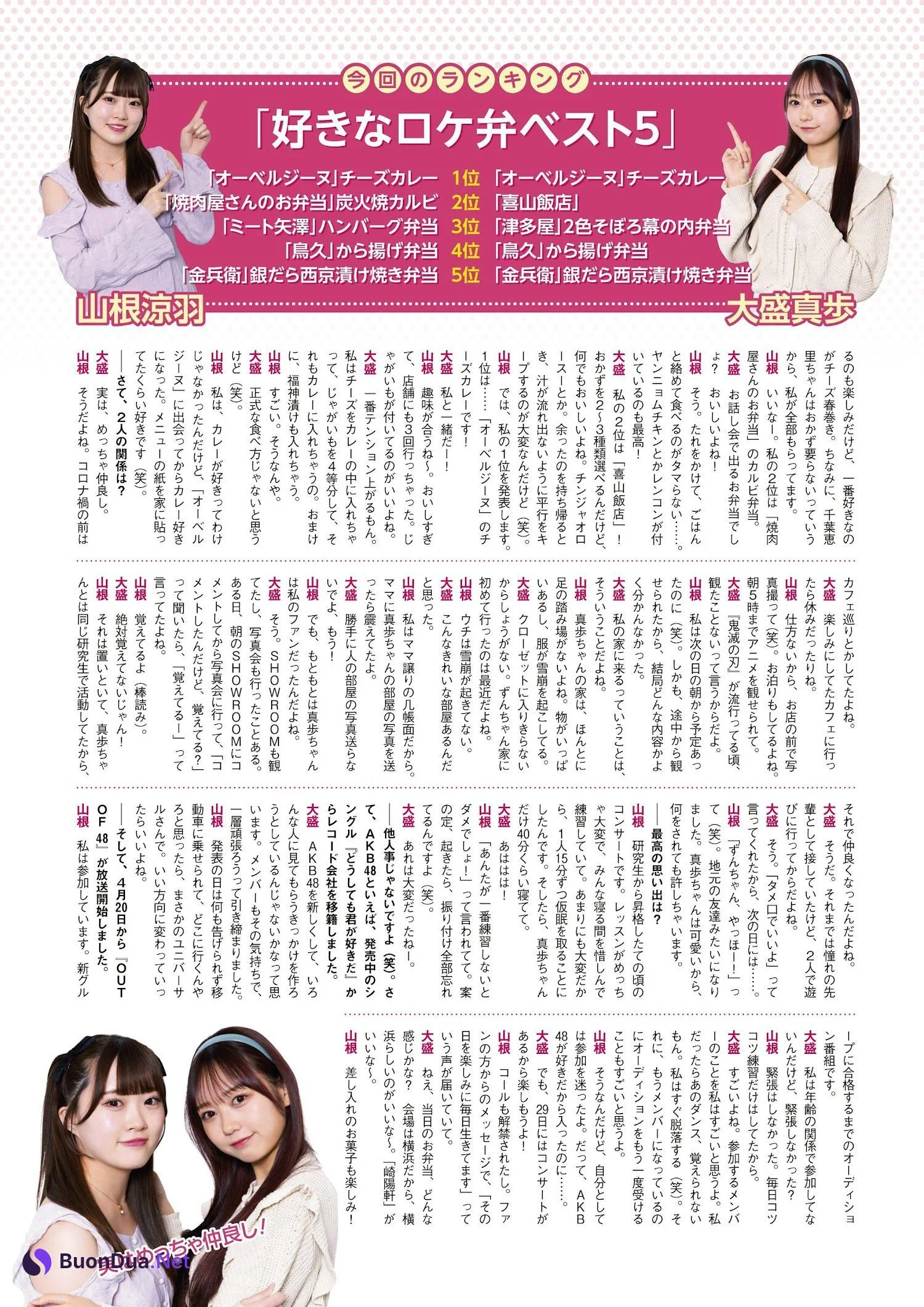 AKB48 NMB48 NGT48, ENTAME 2023.07 (月刊エンタメ 2023年7月号) - Photo 2
