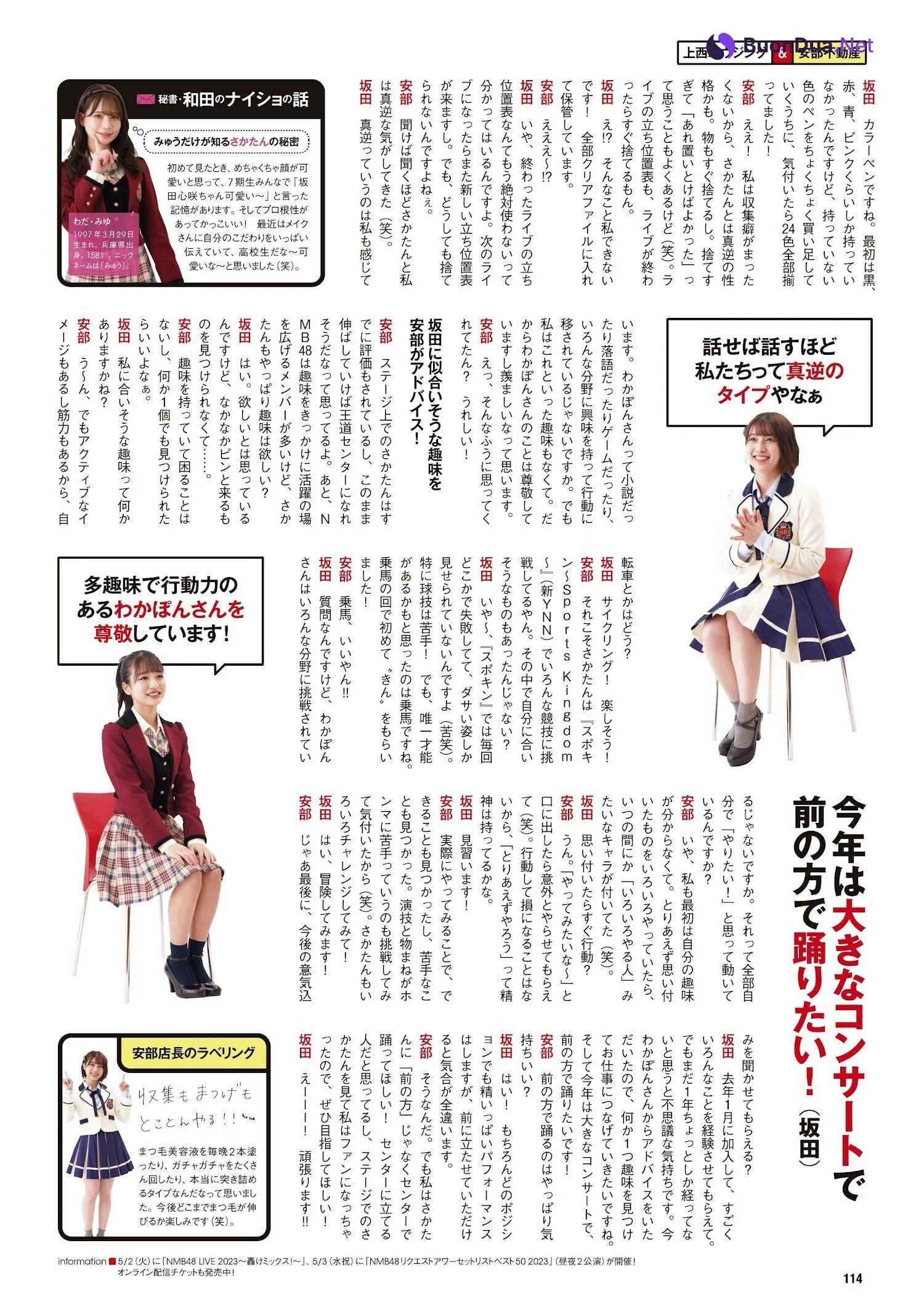 AKB48 NMB48 NGT48, ENTAME 2023.07 (月刊エンタメ 2023年7月号) - Photo 5