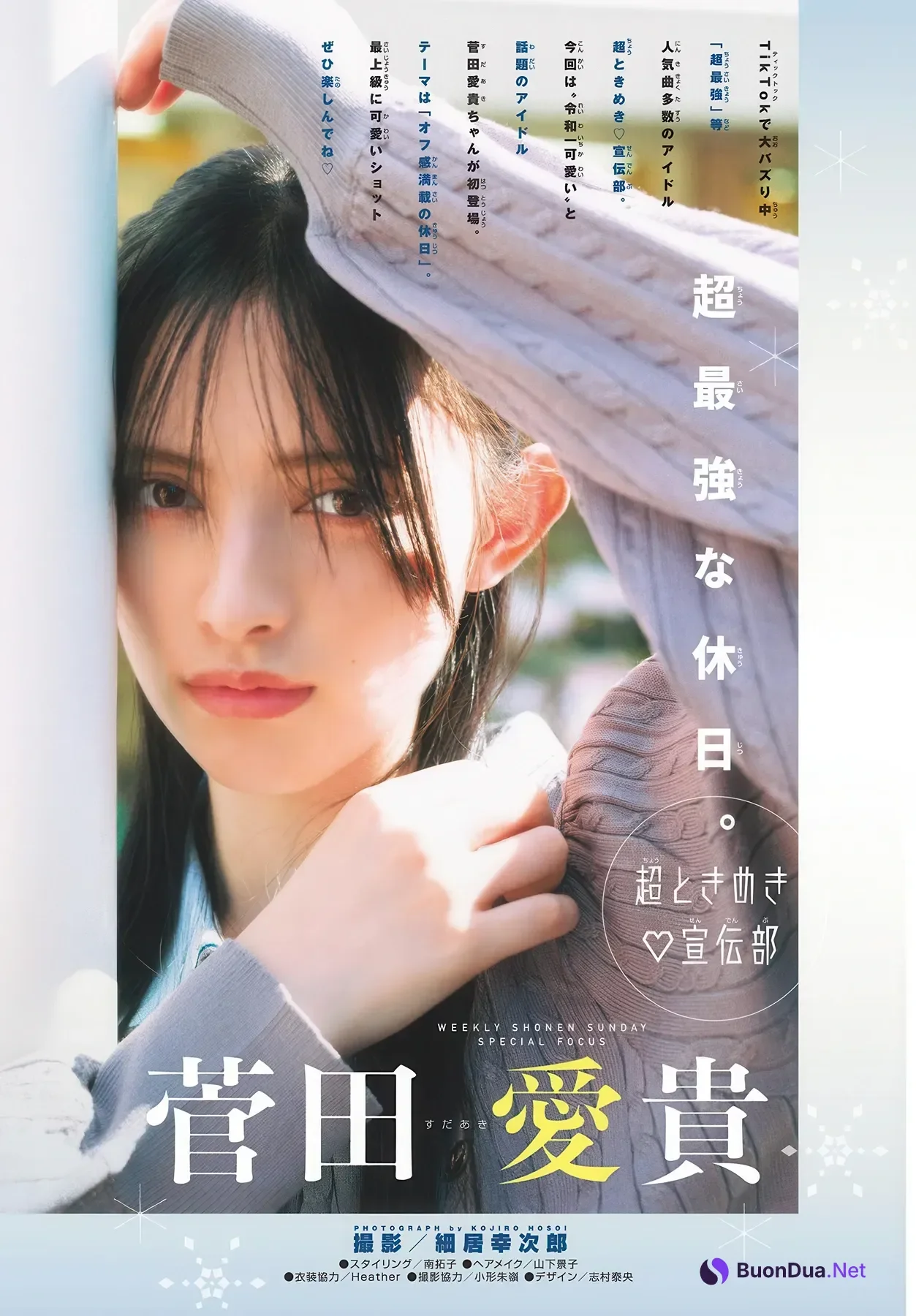 Aki Suda 菅田愛貴, Shonen Sunday 2025 No.52 (週刊少年サンデー 2025年52号) - Photo 2