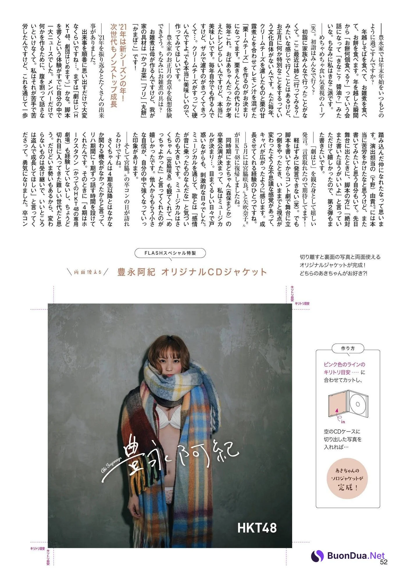 Aki Toyonaga 豊永阿紀, FLASHスペシャルグラビアBEST 2022年新年号 - รูปภาพ 10