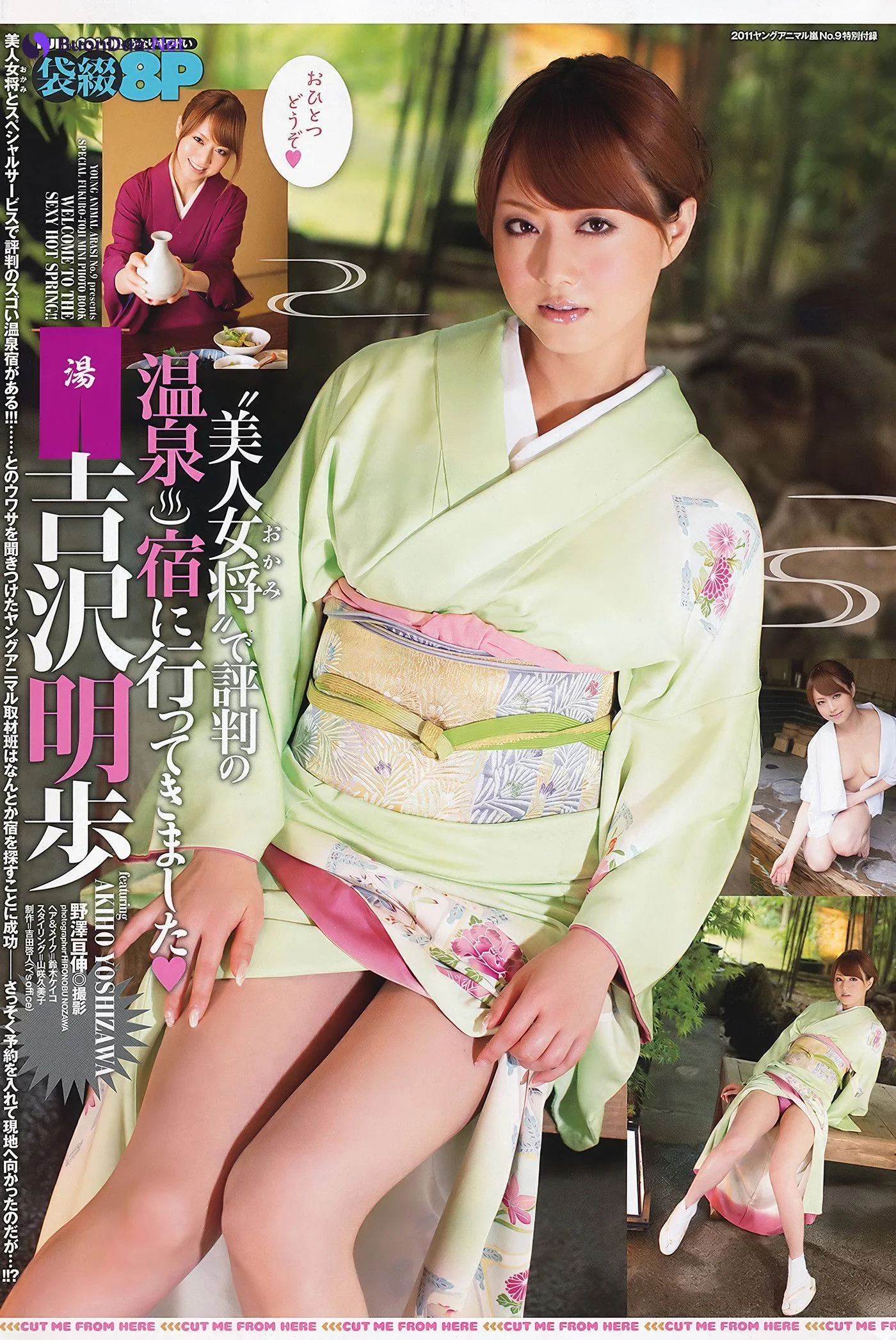 Akiho Yoshizawa 吉沢明歩, Young Animal Arashi 2011 No.09 (ヤングアニマル嵐 2011年9月号) - Photo 18