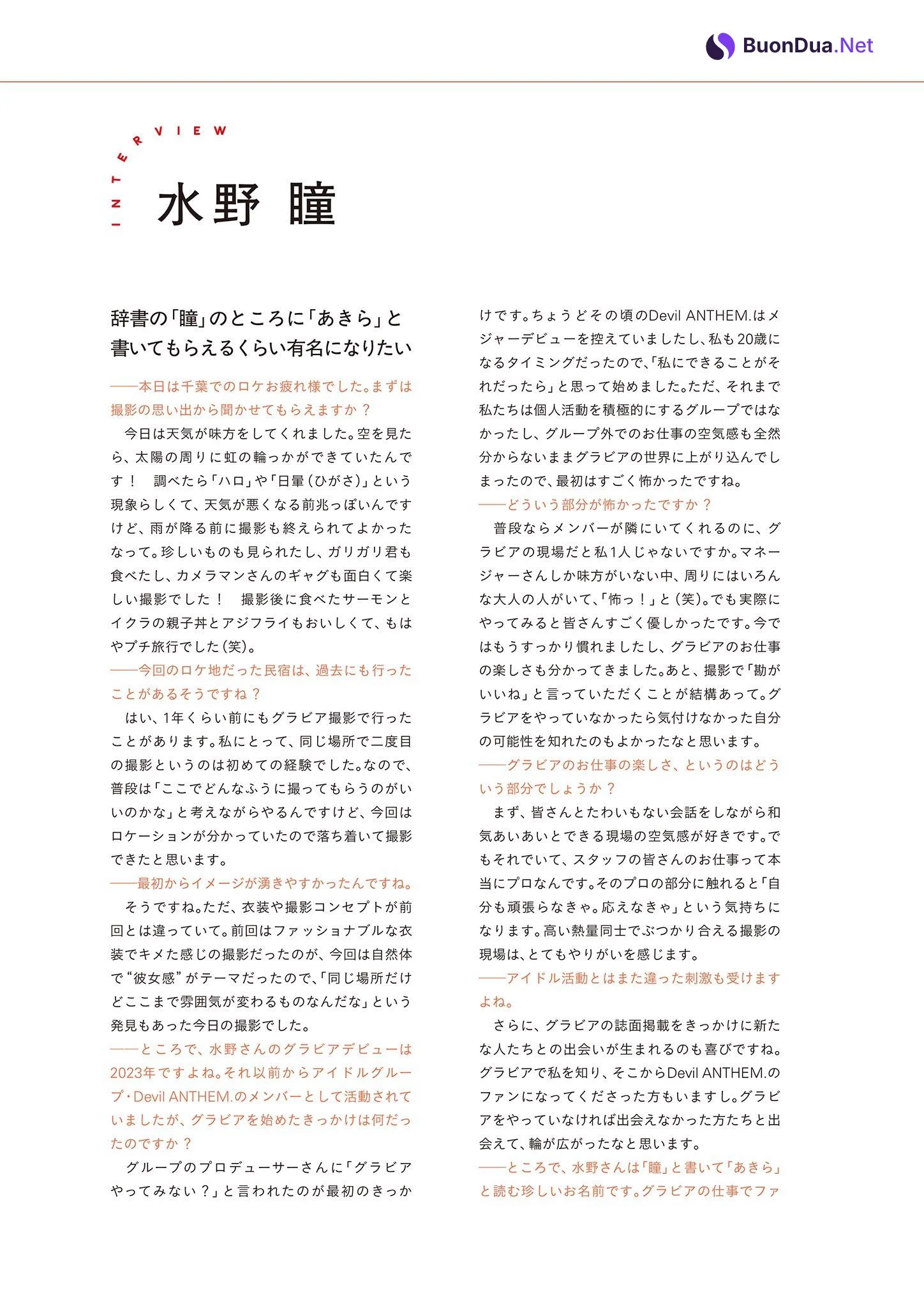 Akira Mizuno 水野瞳, PARADE Vol.01 2025夏号 - Photo 15