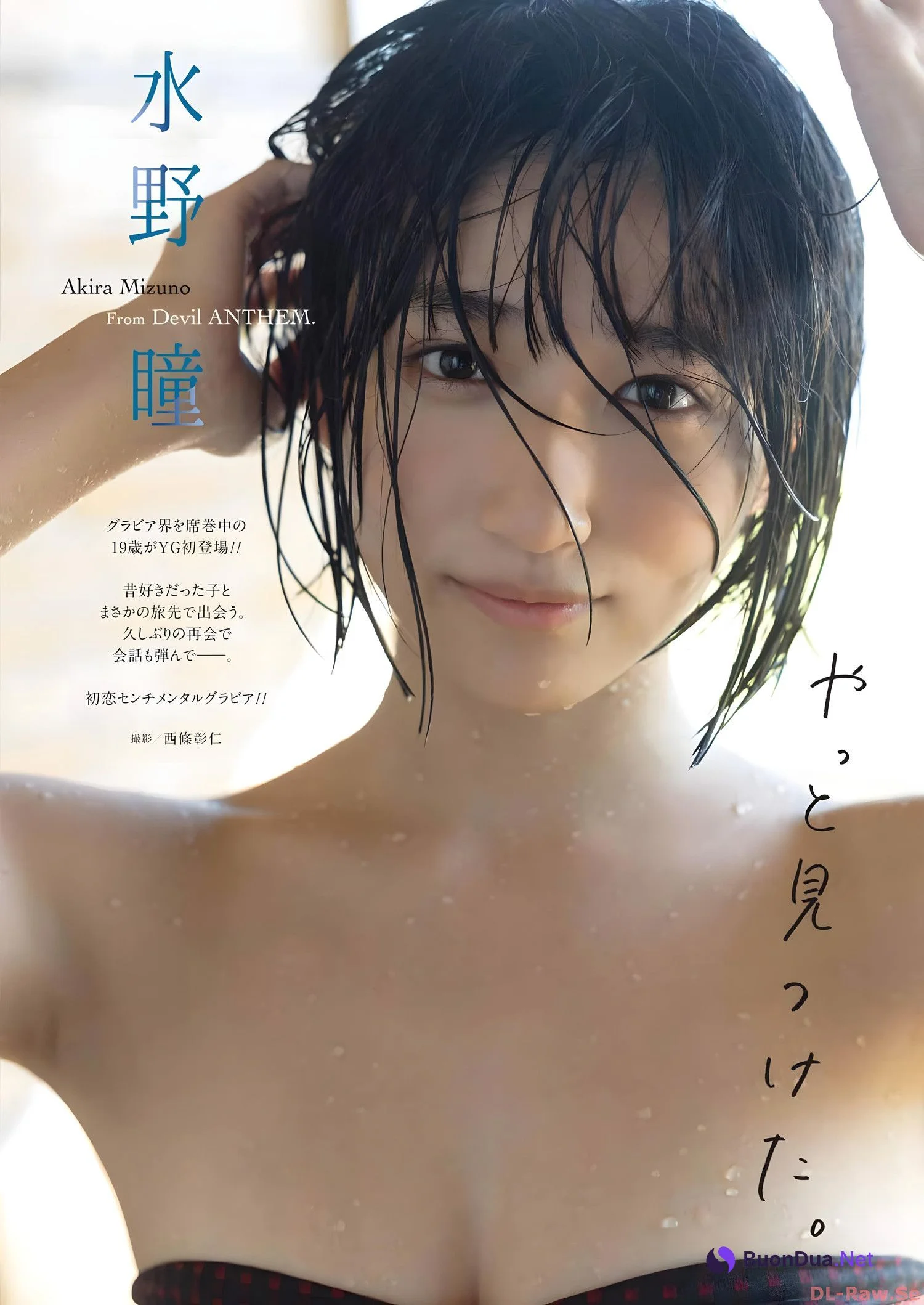 Akira Mizuno 水野瞳, Young Gangan 2023 No.24 (ヤングガンガン 2023年24号) - Photo 2