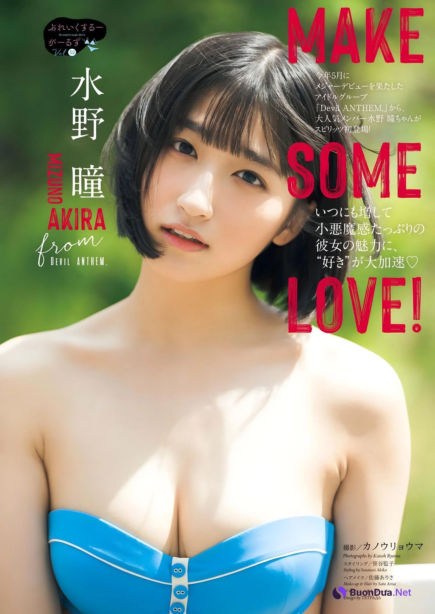 Akira Mizuno 水野瞳, Young Gangan 2023 No.24 (ヤングガンガン 2023年24号) - Photo 7