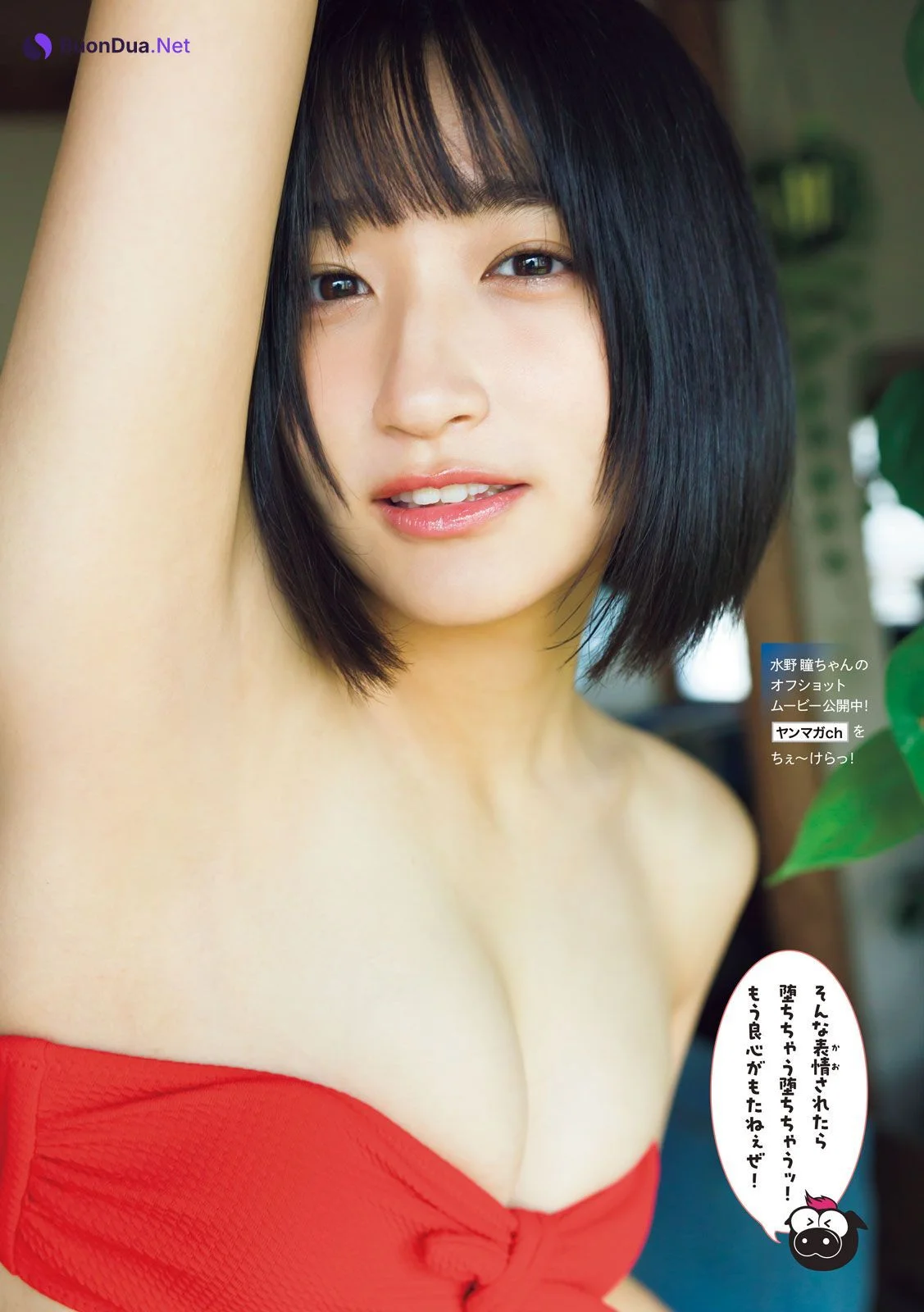 Akira Mizuno 水野瞳, Young Magazine 2023 No.27 (ヤングマガジン 2023年27号) - Photo 3